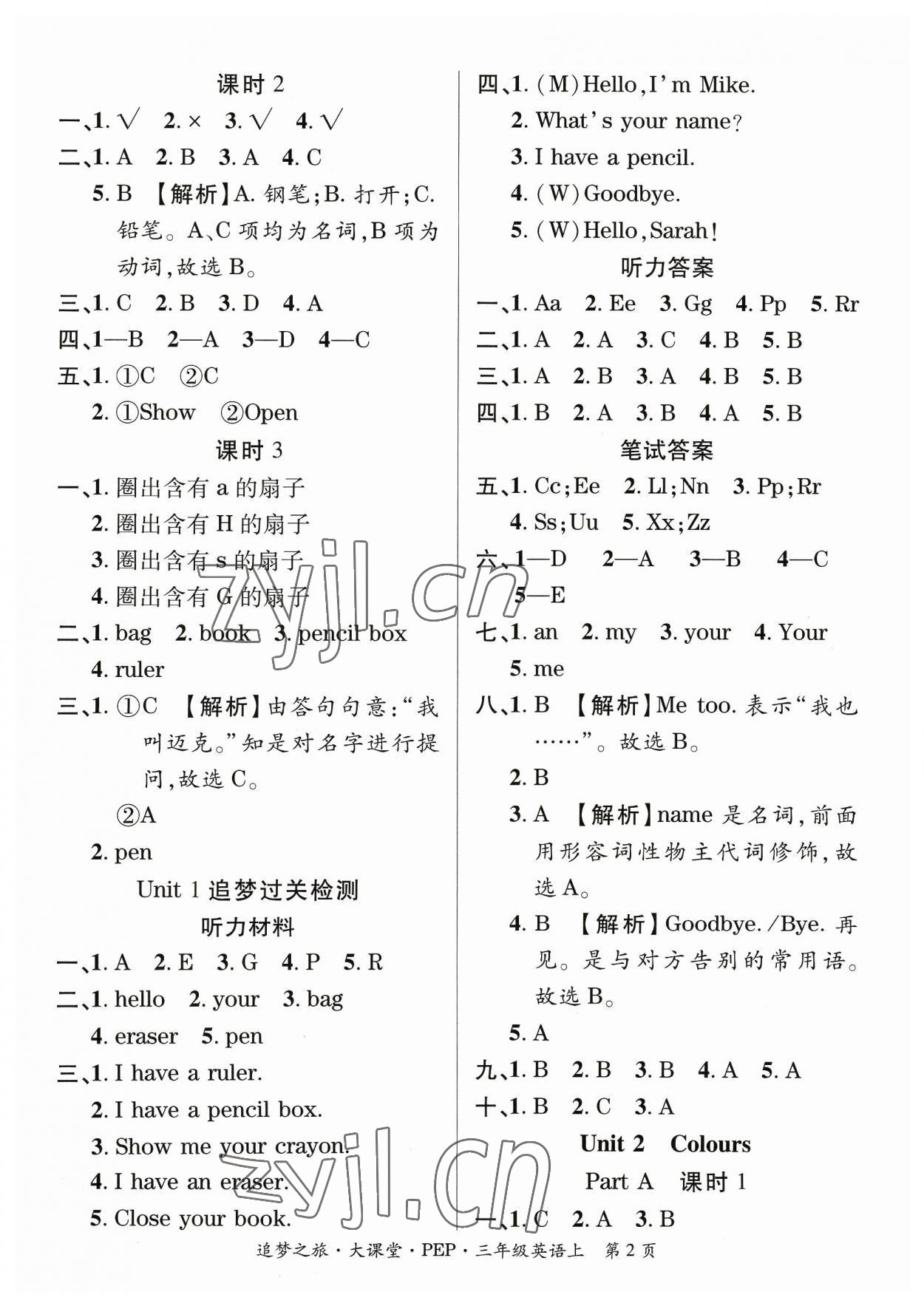 2023年追夢之旅大課堂三年級英語上冊人教版河南專版 參考答案第2頁