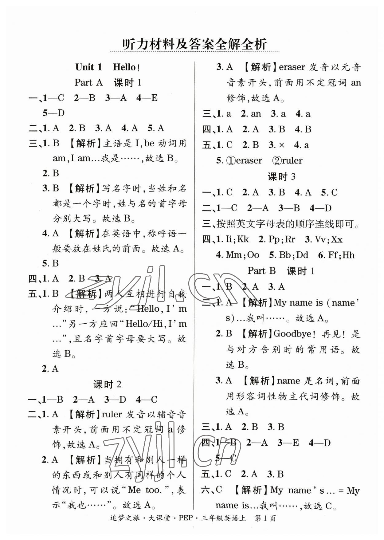 2023年追夢(mèng)之旅大課堂三年級(jí)英語上冊(cè)人教版河南專版 參考答案第1頁