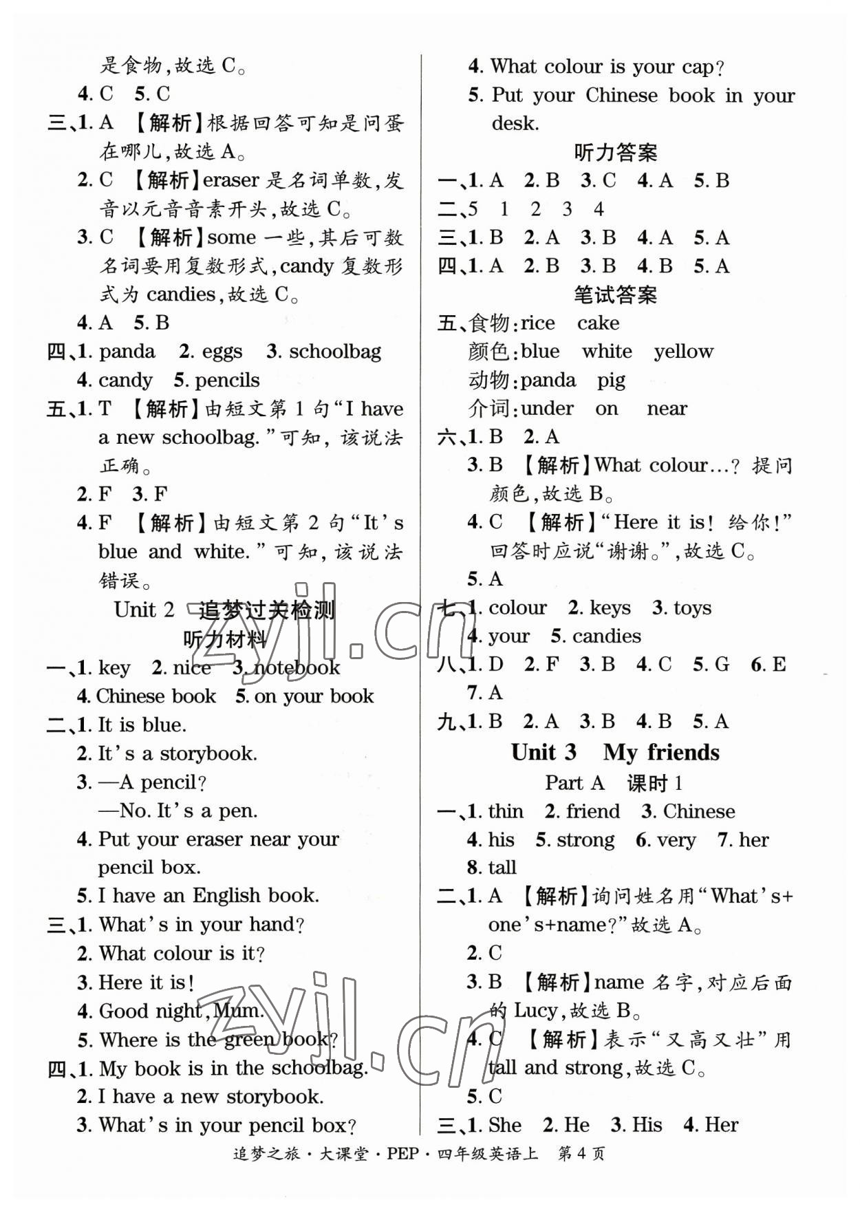 2023年追夢之旅大課堂四年級英語上冊人教版河南專版 參考答案第4頁