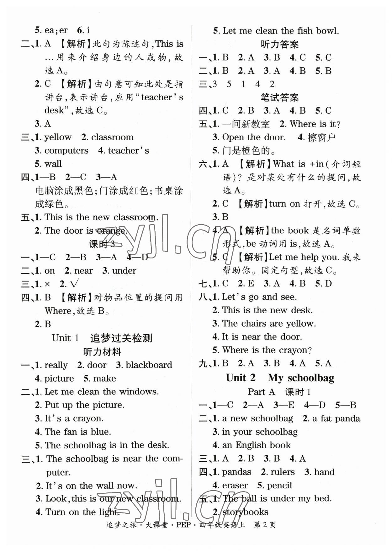 2023年追夢之旅大課堂四年級英語上冊人教版河南專版 參考答案第2頁