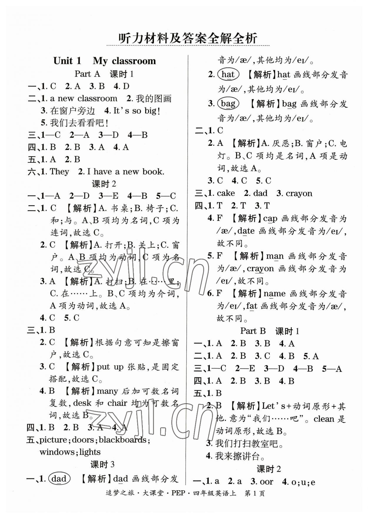 2023年追夢之旅大課堂四年級英語上冊人教版河南專版 參考答案第1頁