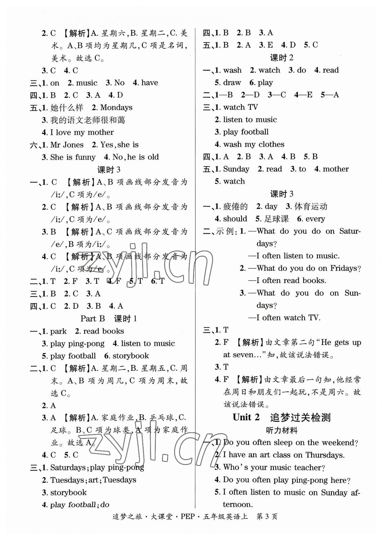 2023年追梦之旅大课堂五年级英语上册人教版河南专版 参考答案第3页