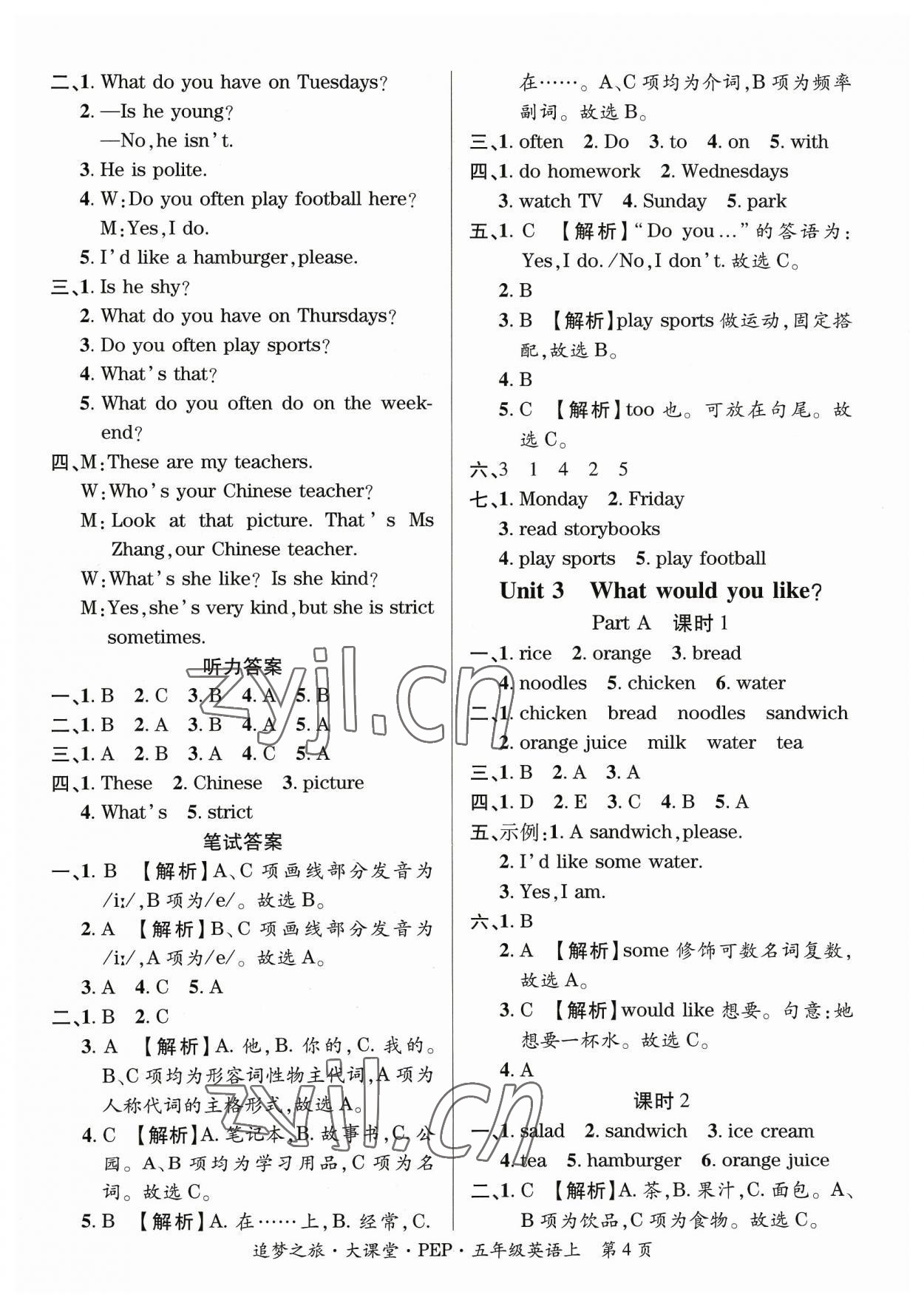 2023年追梦之旅大课堂五年级英语上册人教版河南专版 参考答案第4页