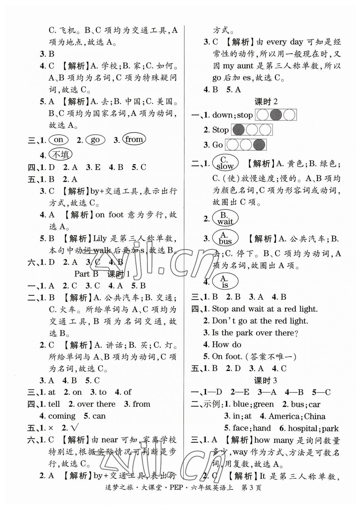 2023年追夢(mèng)之旅大課堂六年級(jí)英語上冊(cè)人教版河南專版 參考答案第3頁