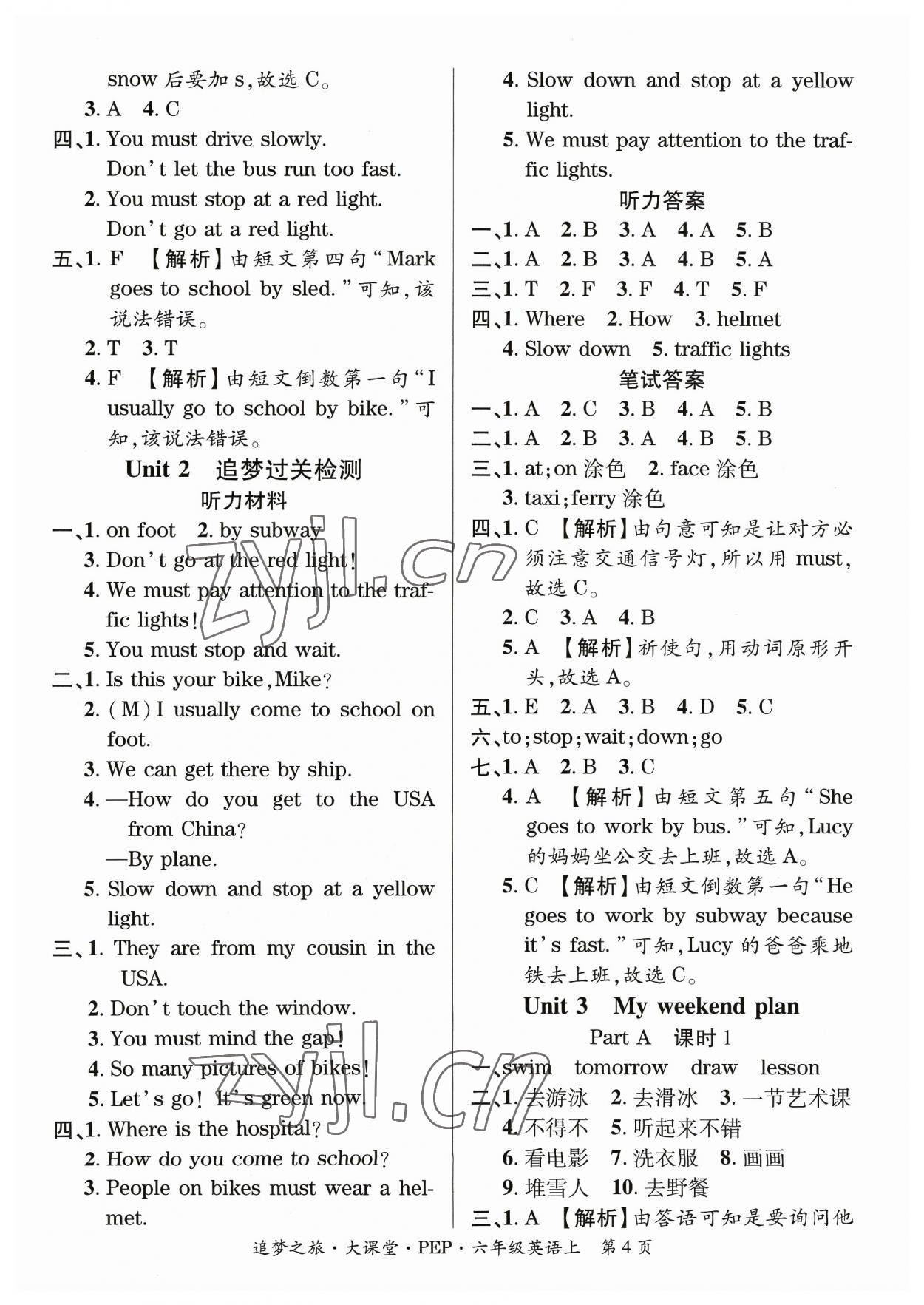 2023年追夢之旅大課堂六年級英語上冊人教版河南專版 參考答案第4頁