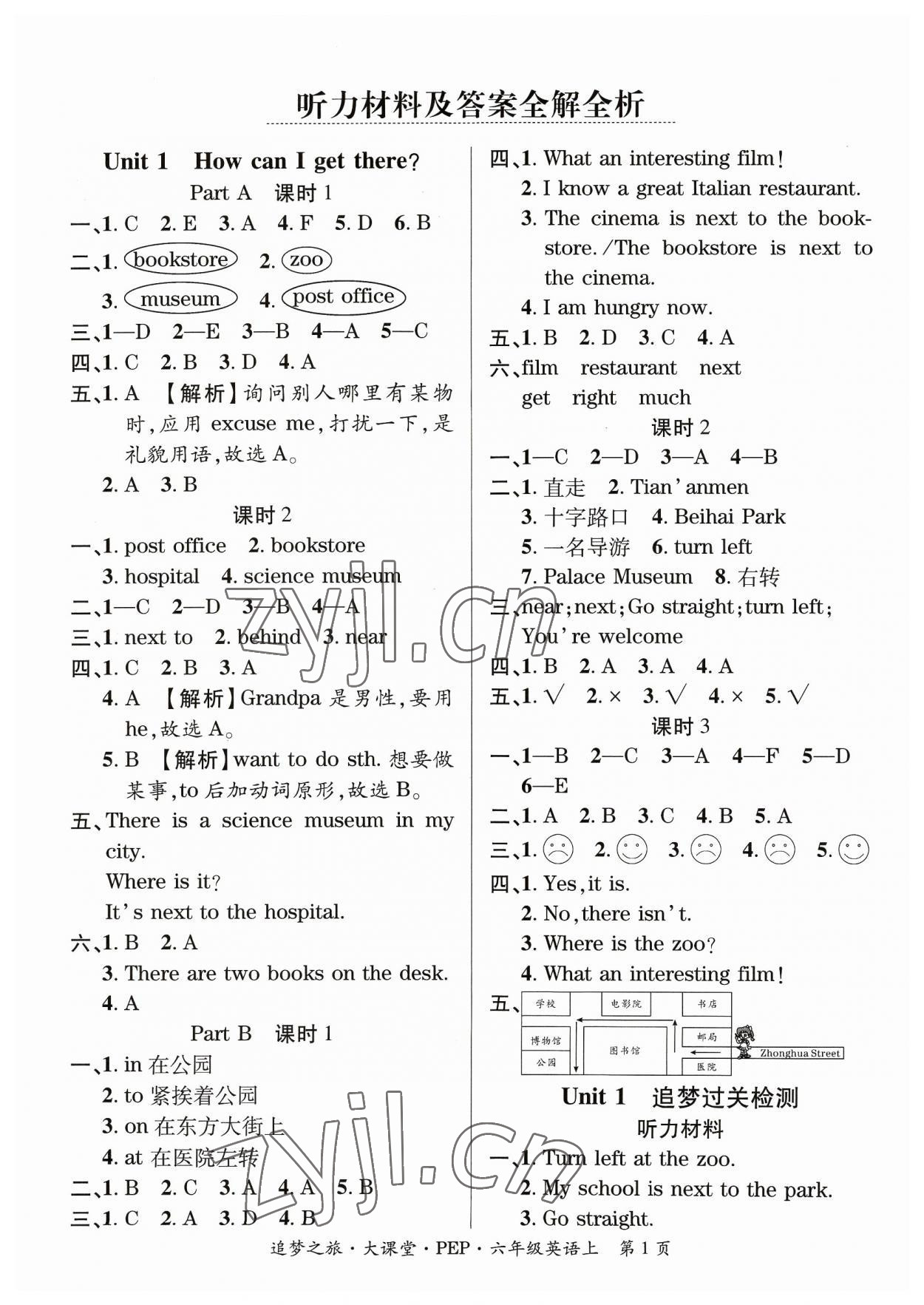 2023年追夢之旅大課堂六年級英語上冊人教版河南專版 參考答案第1頁