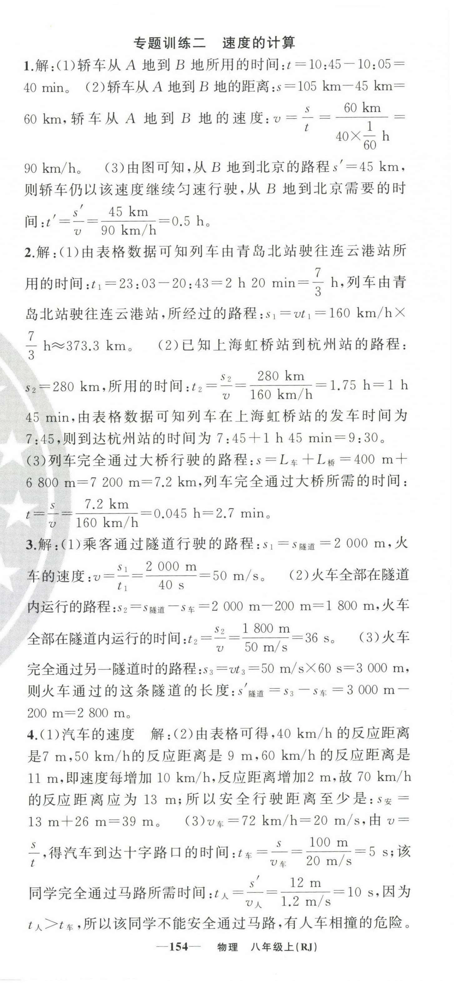 2023年四清导航八年级物理上册人教版河南专版 第3页