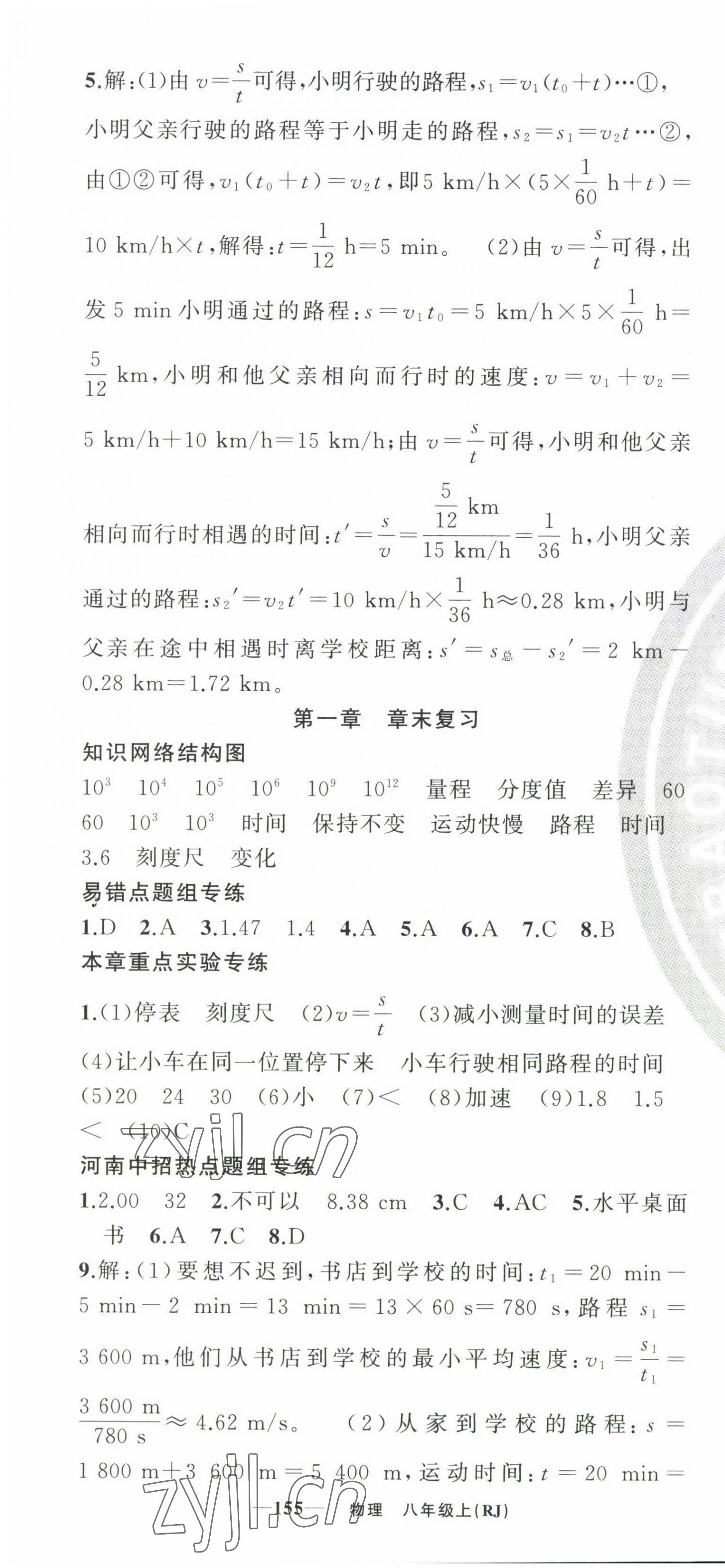 2023年四清導航八年級物理上冊人教版河南專版 第4頁