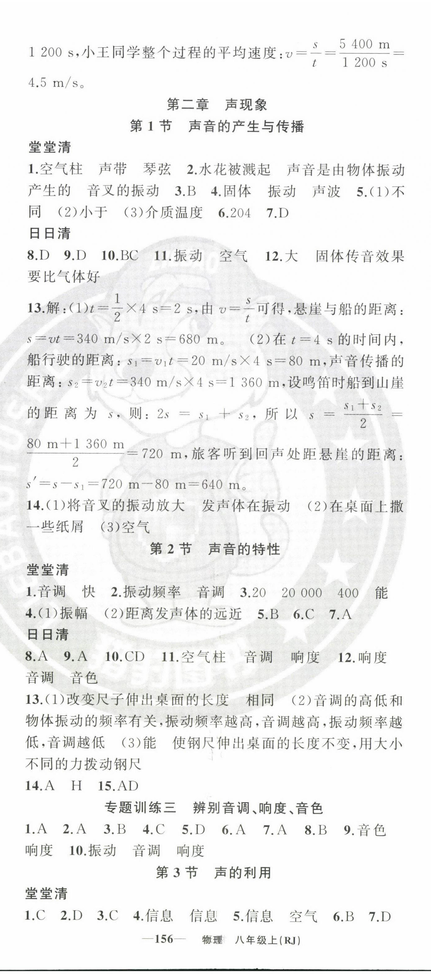 2023年四清導(dǎo)航八年級(jí)物理上冊(cè)人教版河南專版 第5頁(yè)