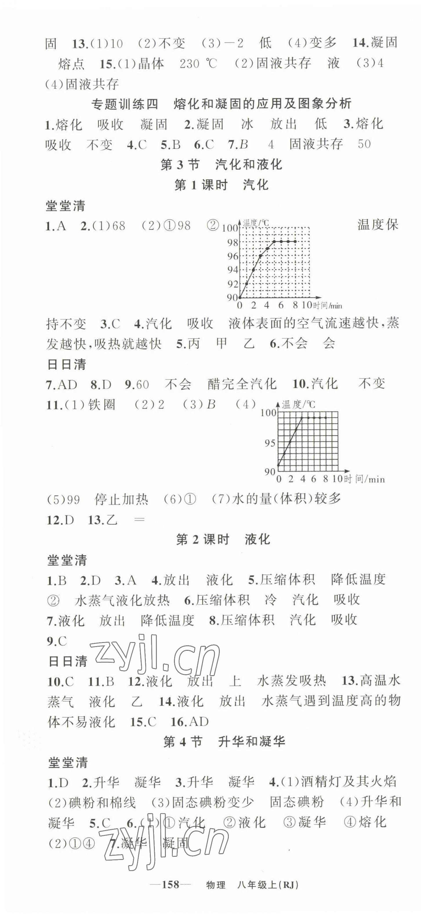 2023年四清导航八年级物理上册人教版河南专版 第7页