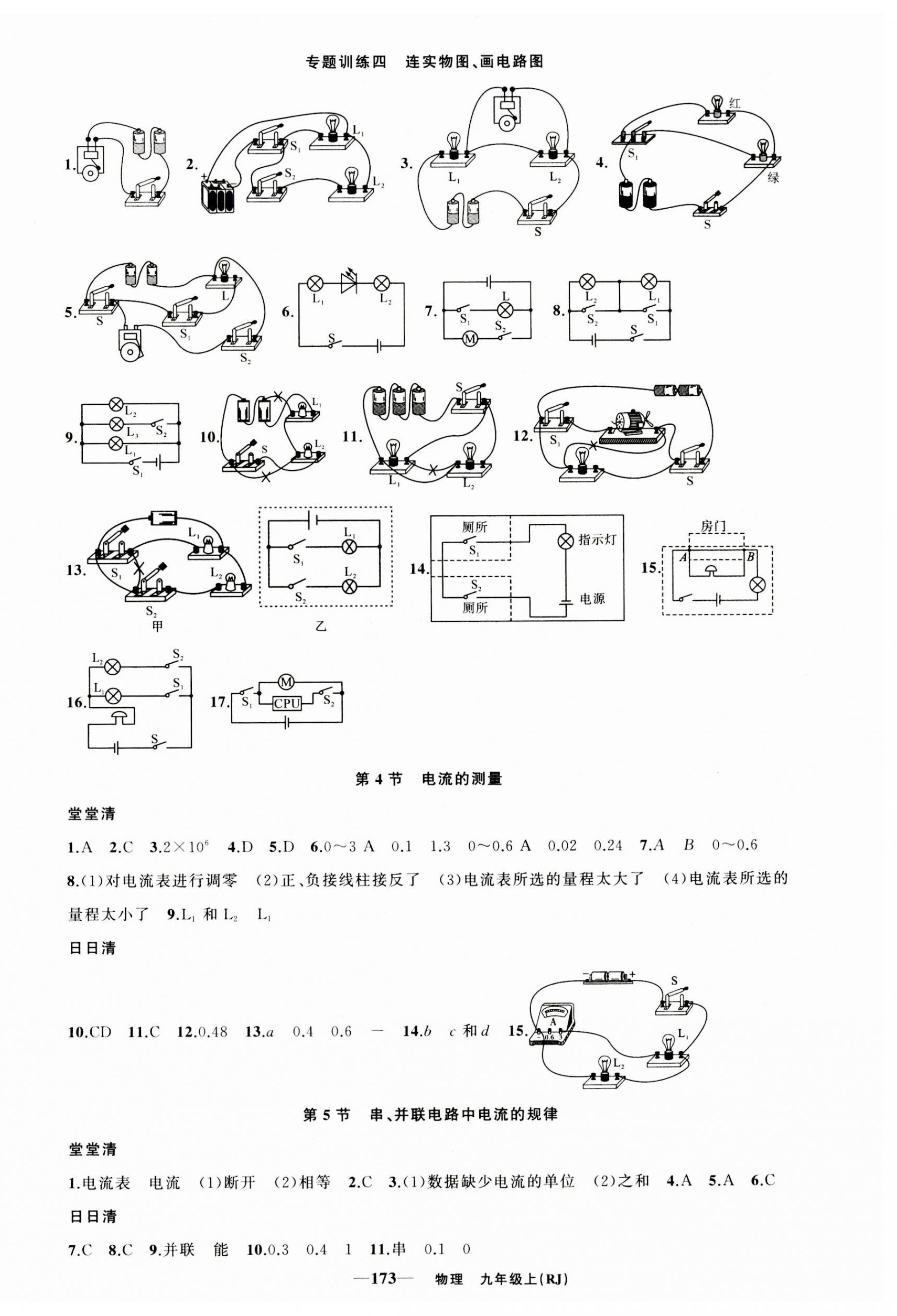 2023年四清导航九年级物理上册人教版河南专版 参考答案第6页