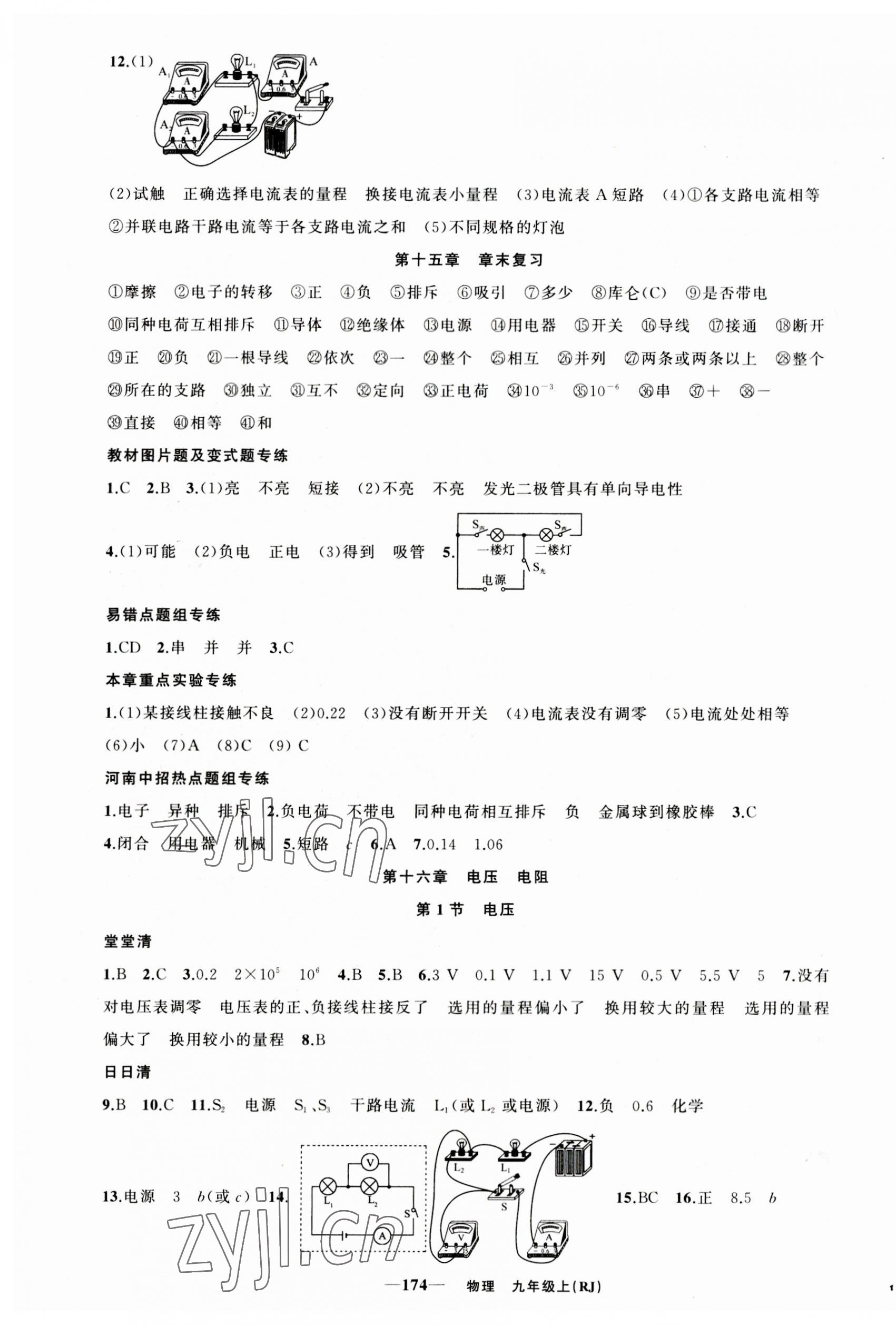 2023年四清导航九年级物理上册人教版河南专版 参考答案第7页