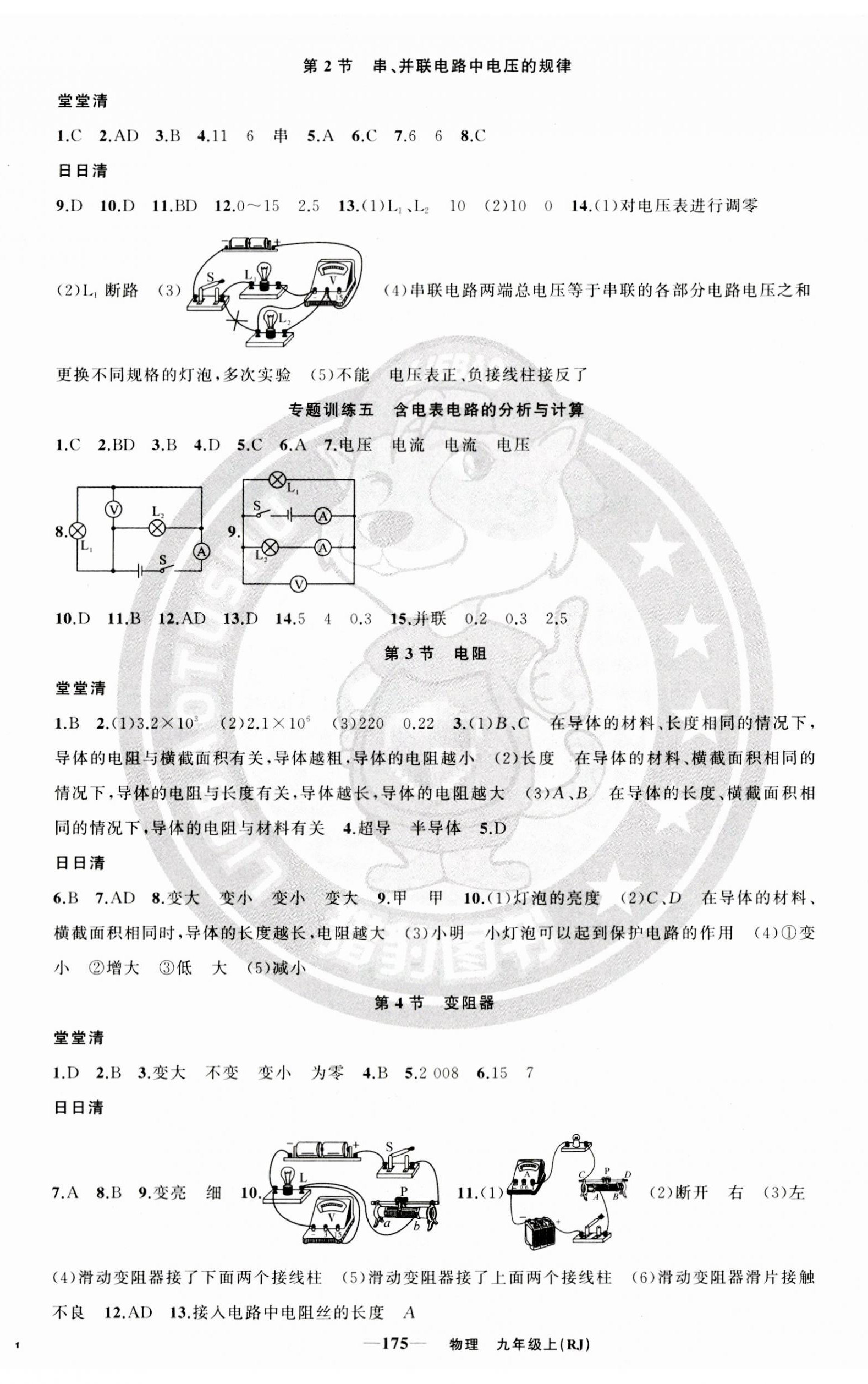 2023年四清導(dǎo)航九年級(jí)物理上冊(cè)人教版河南專版 參考答案第8頁(yè)