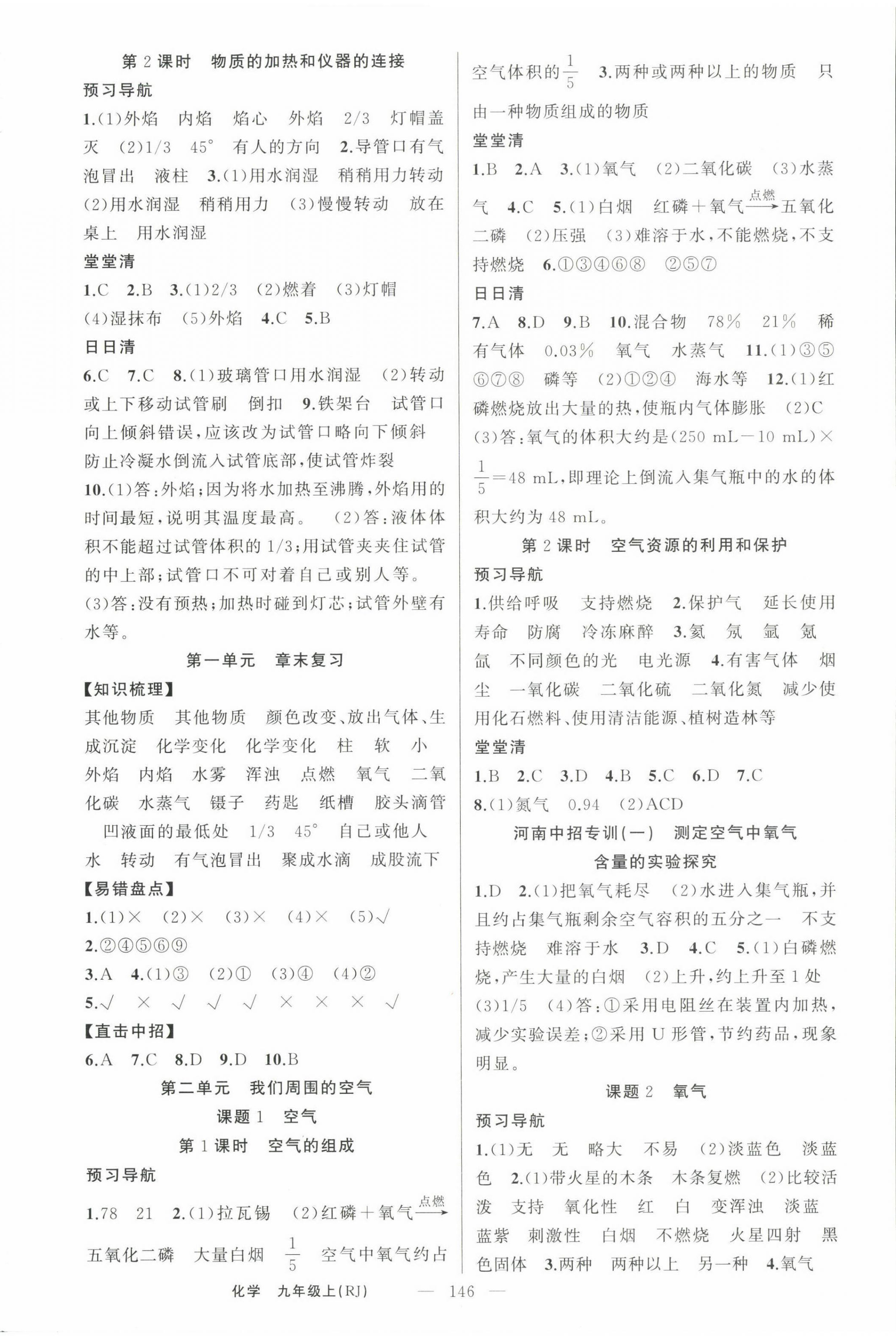 2023年四清導(dǎo)航九年級化學(xué)上冊人教版河南專版 第2頁