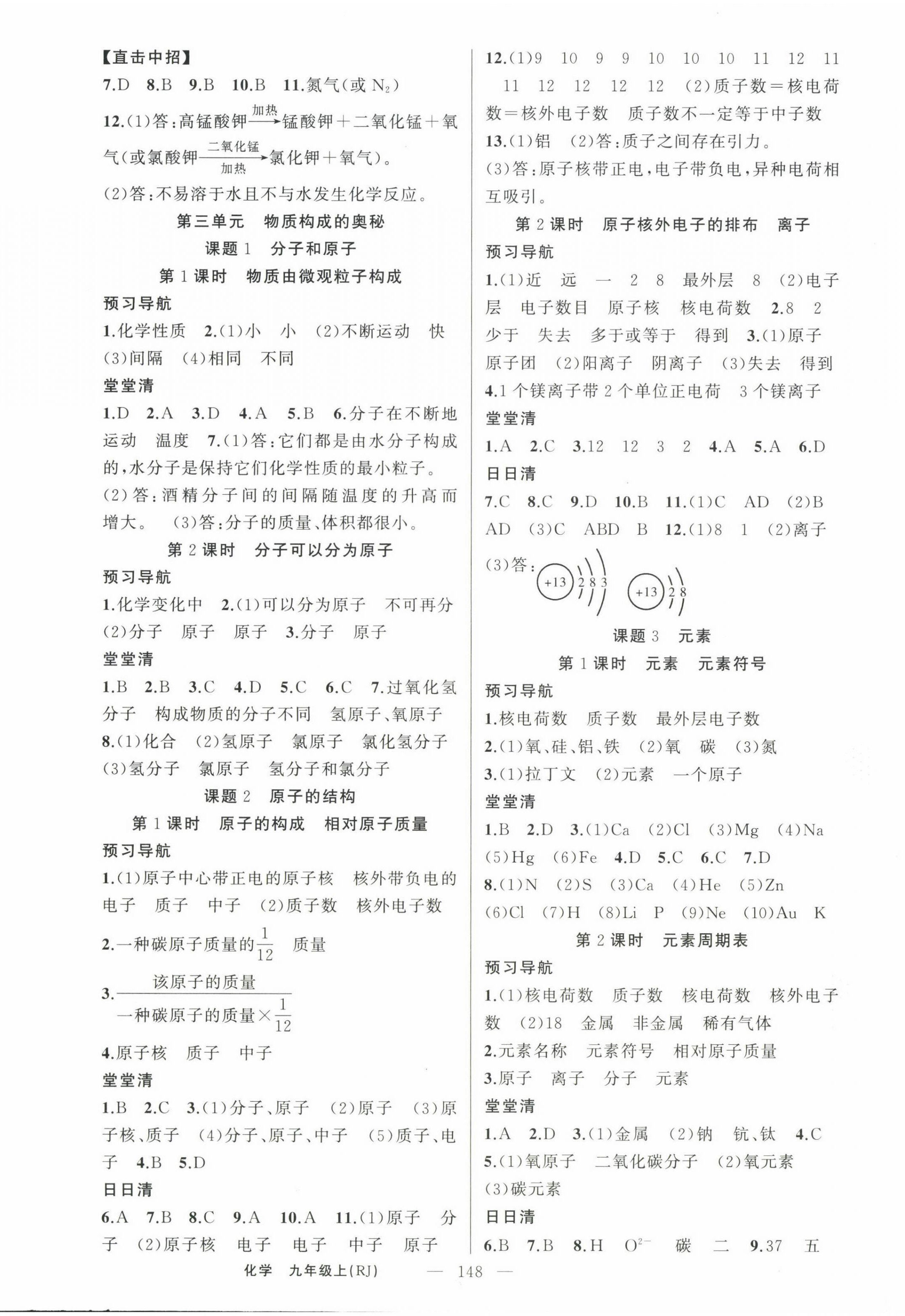 2023年四清導航九年級化學上冊人教版河南專版 第4頁