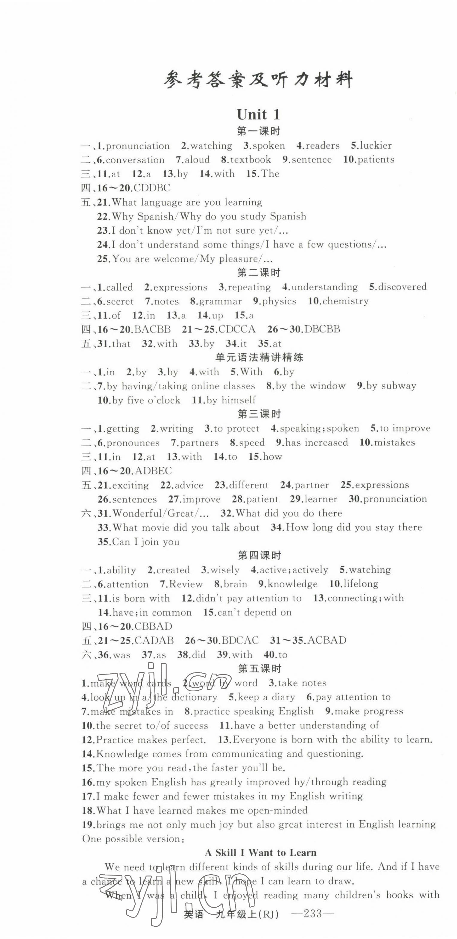 2023年四清導(dǎo)航九年級(jí)英語(yǔ)上冊(cè)人教版河南專版 第1頁(yè)