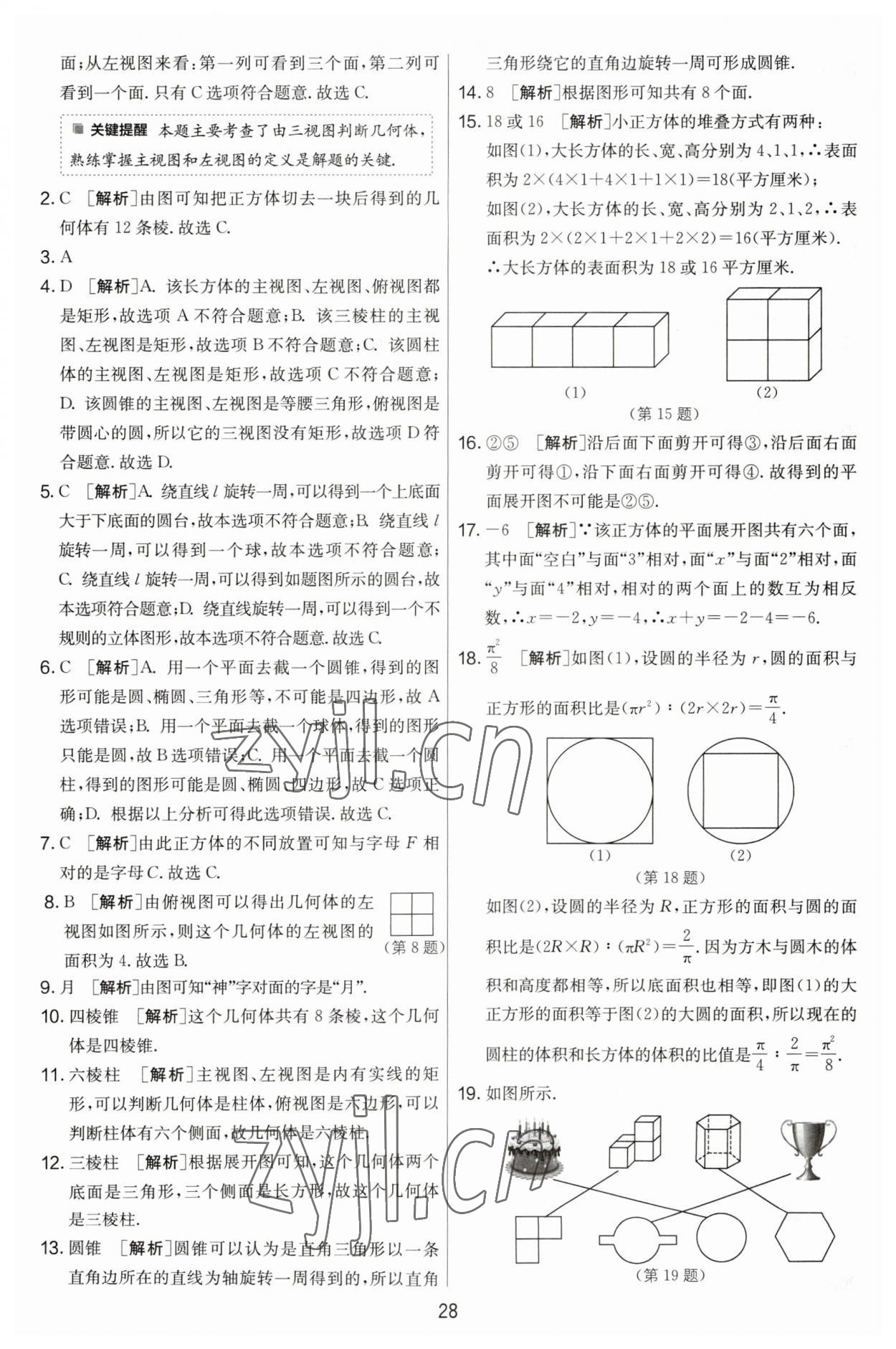 2023年實驗班提優(yōu)大考卷七年級數(shù)學上冊蘇科版江蘇專用 第28頁