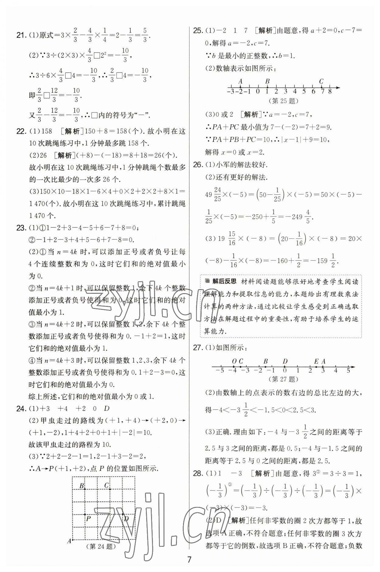 2023年實(shí)驗(yàn)班提優(yōu)大考卷七年級(jí)數(shù)學(xué)上冊(cè)蘇科版江蘇專用 第7頁(yè)