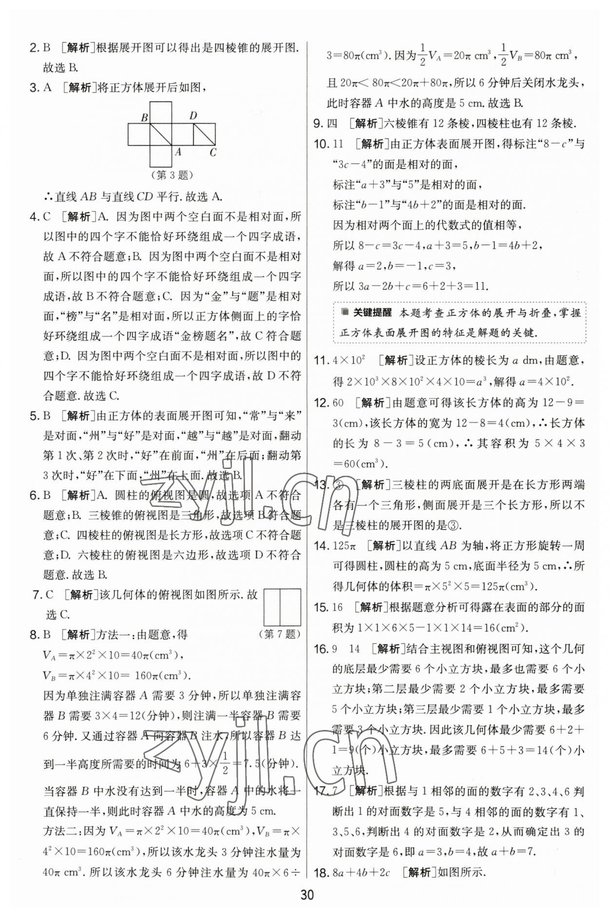 2023年實驗班提優(yōu)大考卷七年級數(shù)學(xué)上冊蘇科版江蘇專用 第30頁