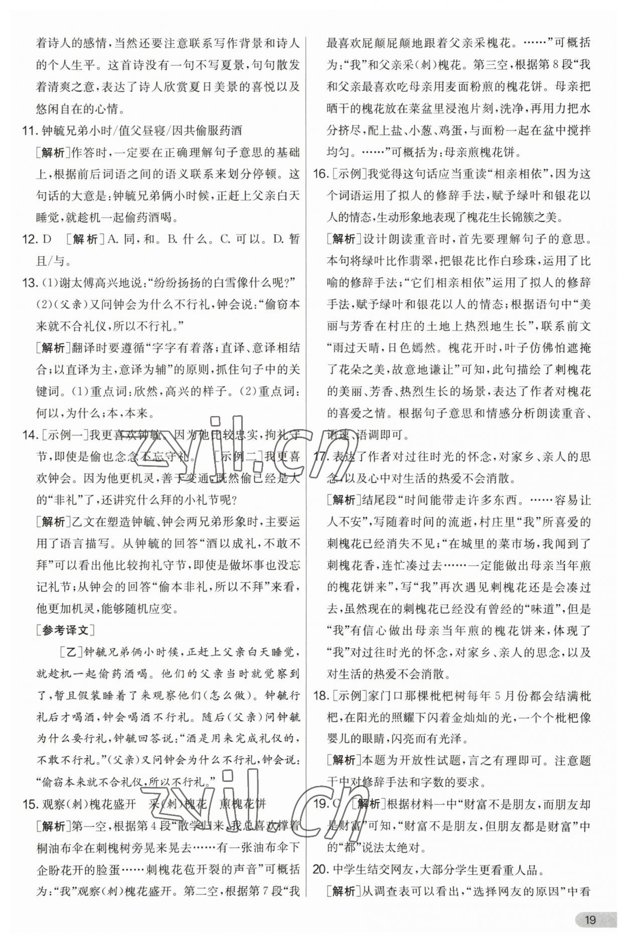 2023年實(shí)驗(yàn)班提優(yōu)大考卷七年級語文上冊人教版 第19頁