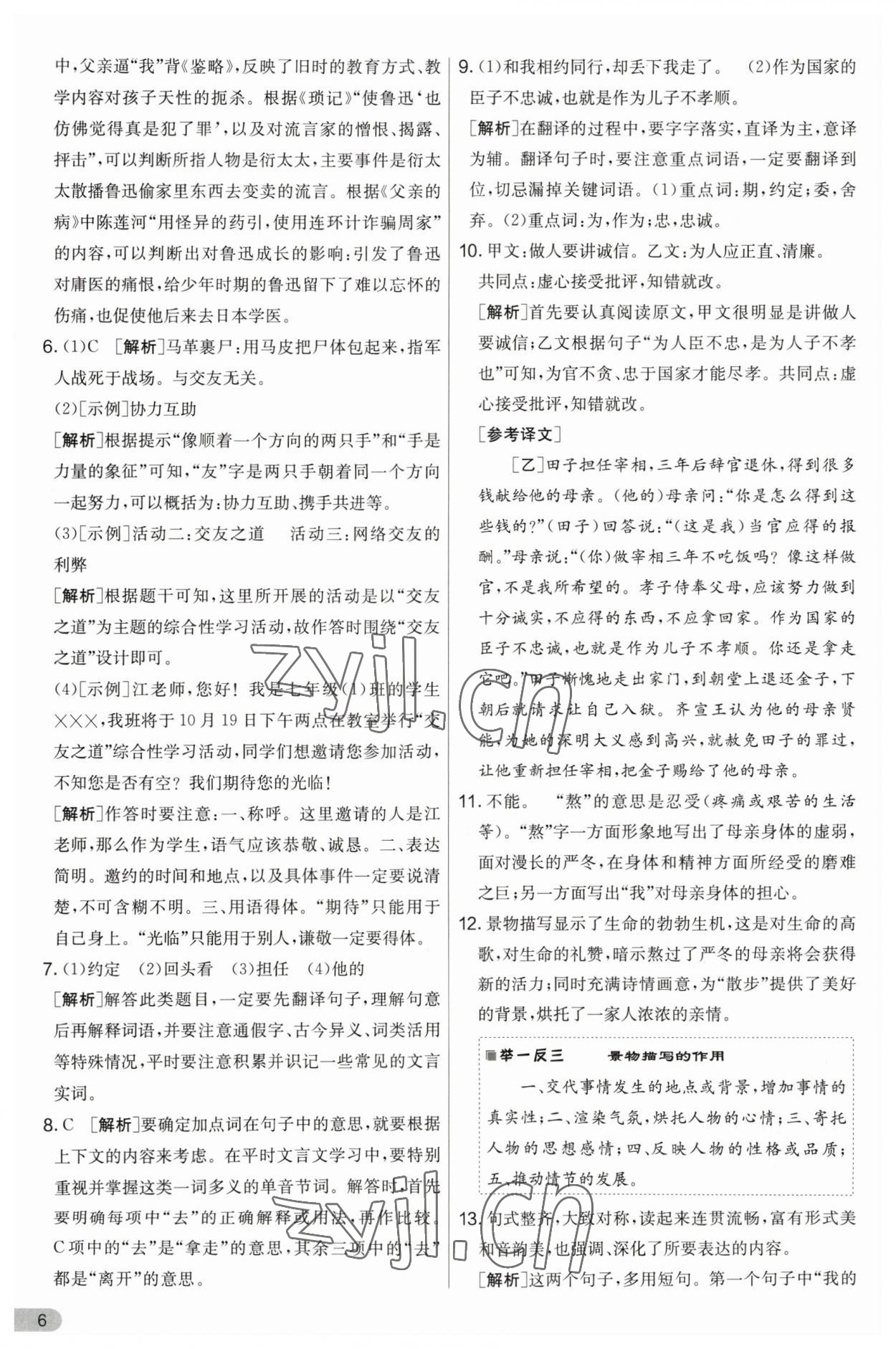 2023年實(shí)驗(yàn)班提優(yōu)大考卷七年級語文上冊人教版 第6頁