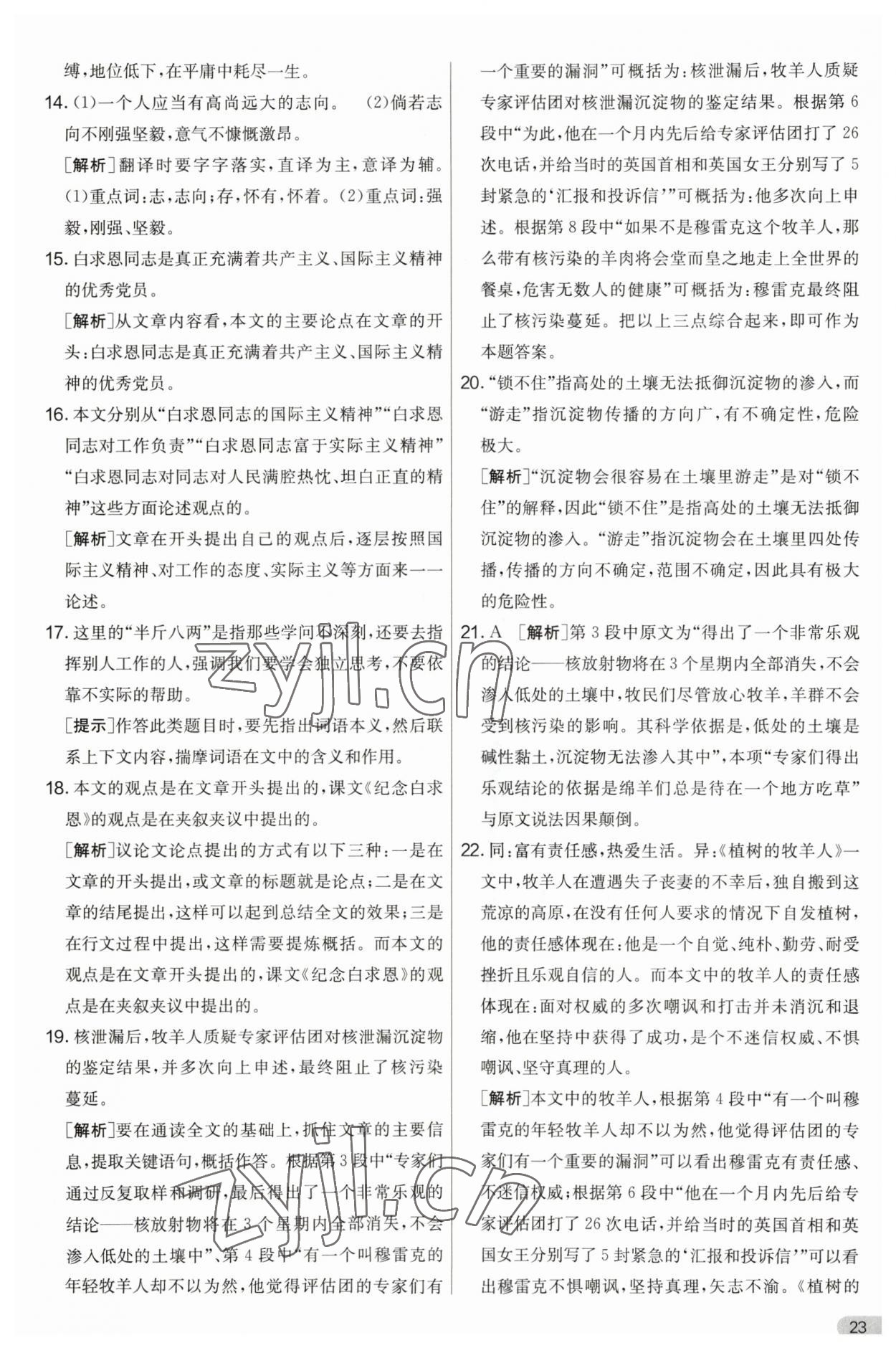 2023年實驗班提優(yōu)大考卷七年級語文上冊人教版 第23頁