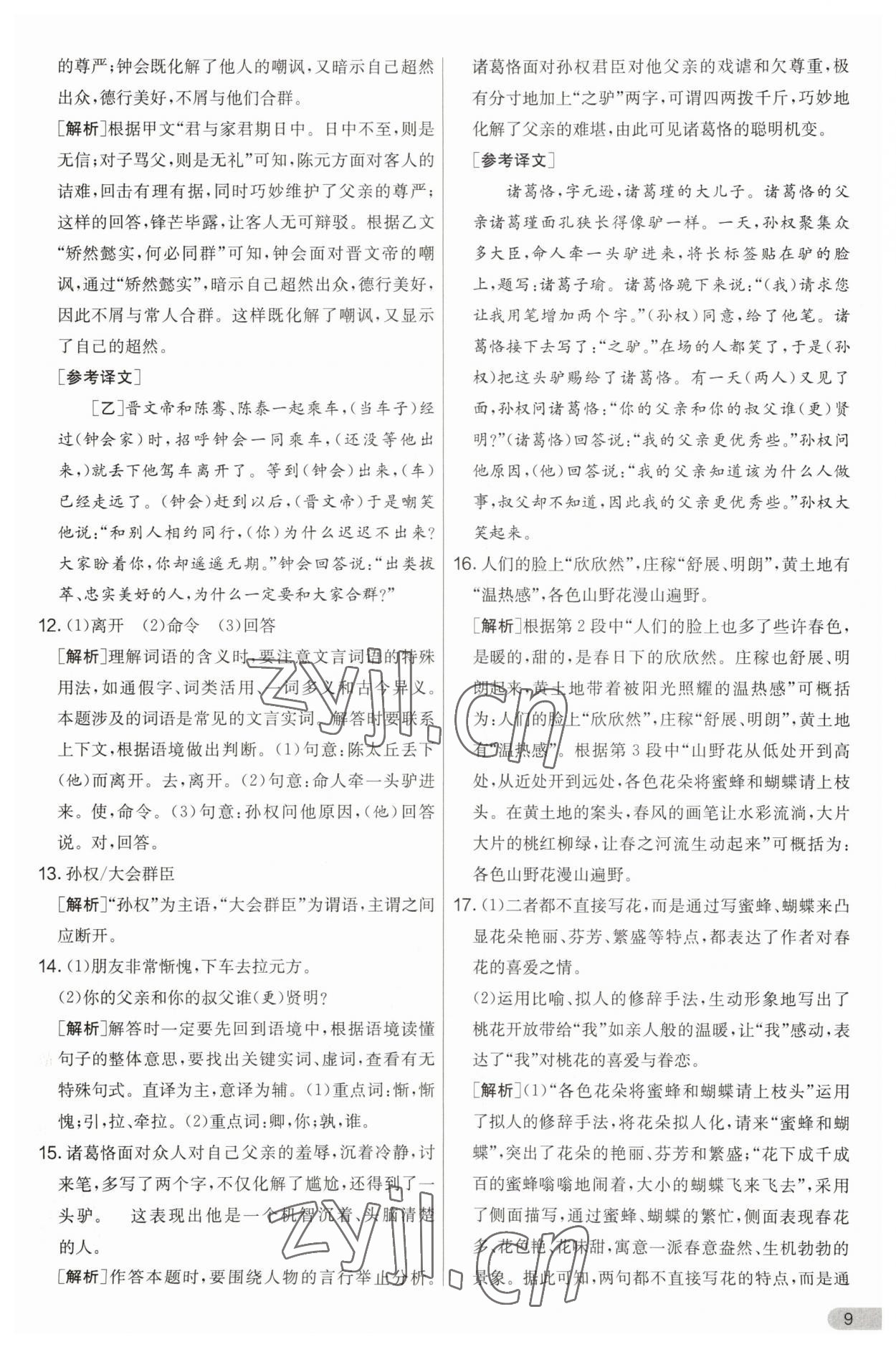 2023年實(shí)驗(yàn)班提優(yōu)大考卷七年級語文上冊人教版 第9頁