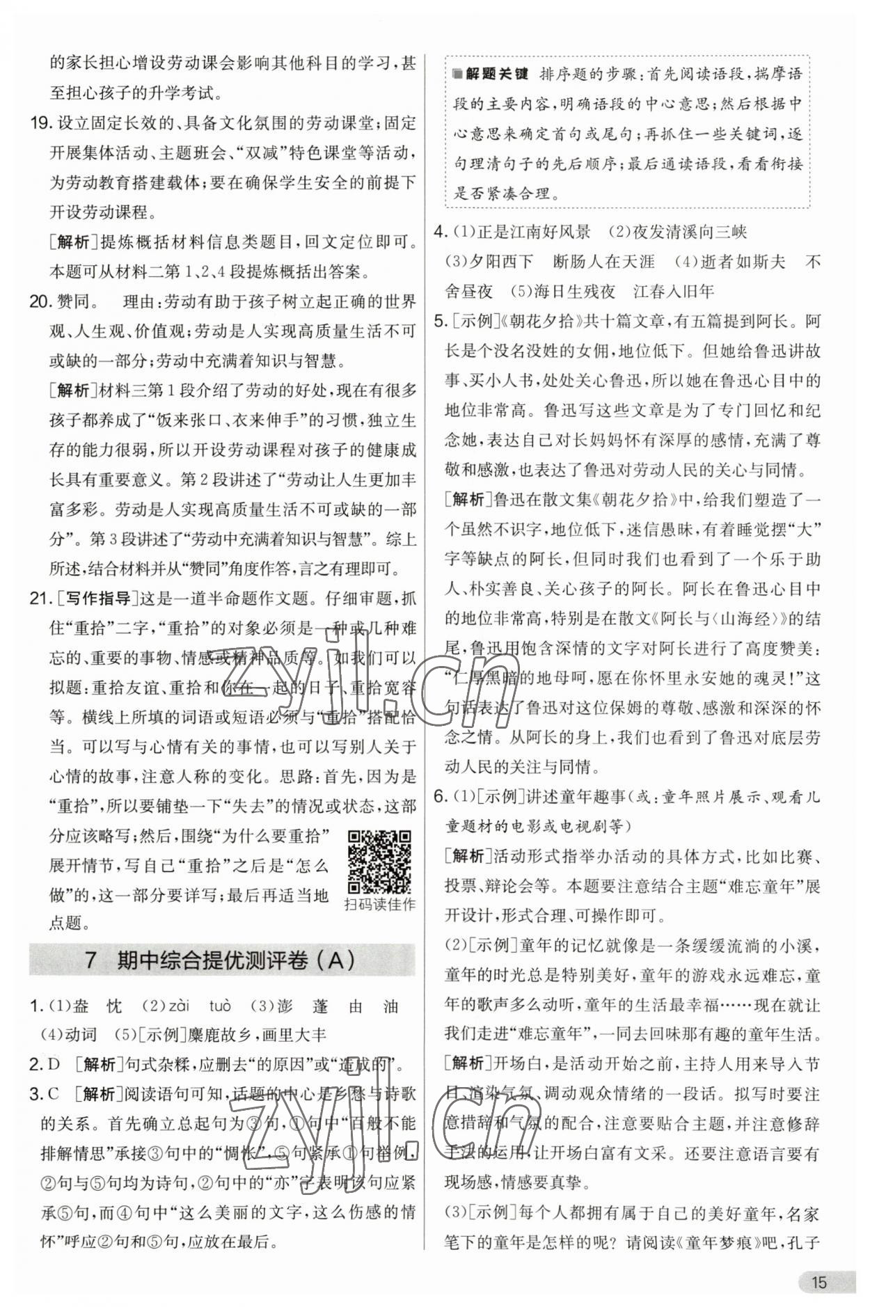 2023年實(shí)驗(yàn)班提優(yōu)大考卷七年級語文上冊人教版 第15頁