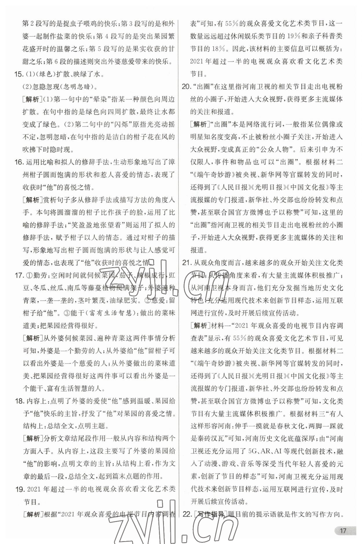 2023年實驗班提優(yōu)大考卷七年級語文上冊人教版 第17頁