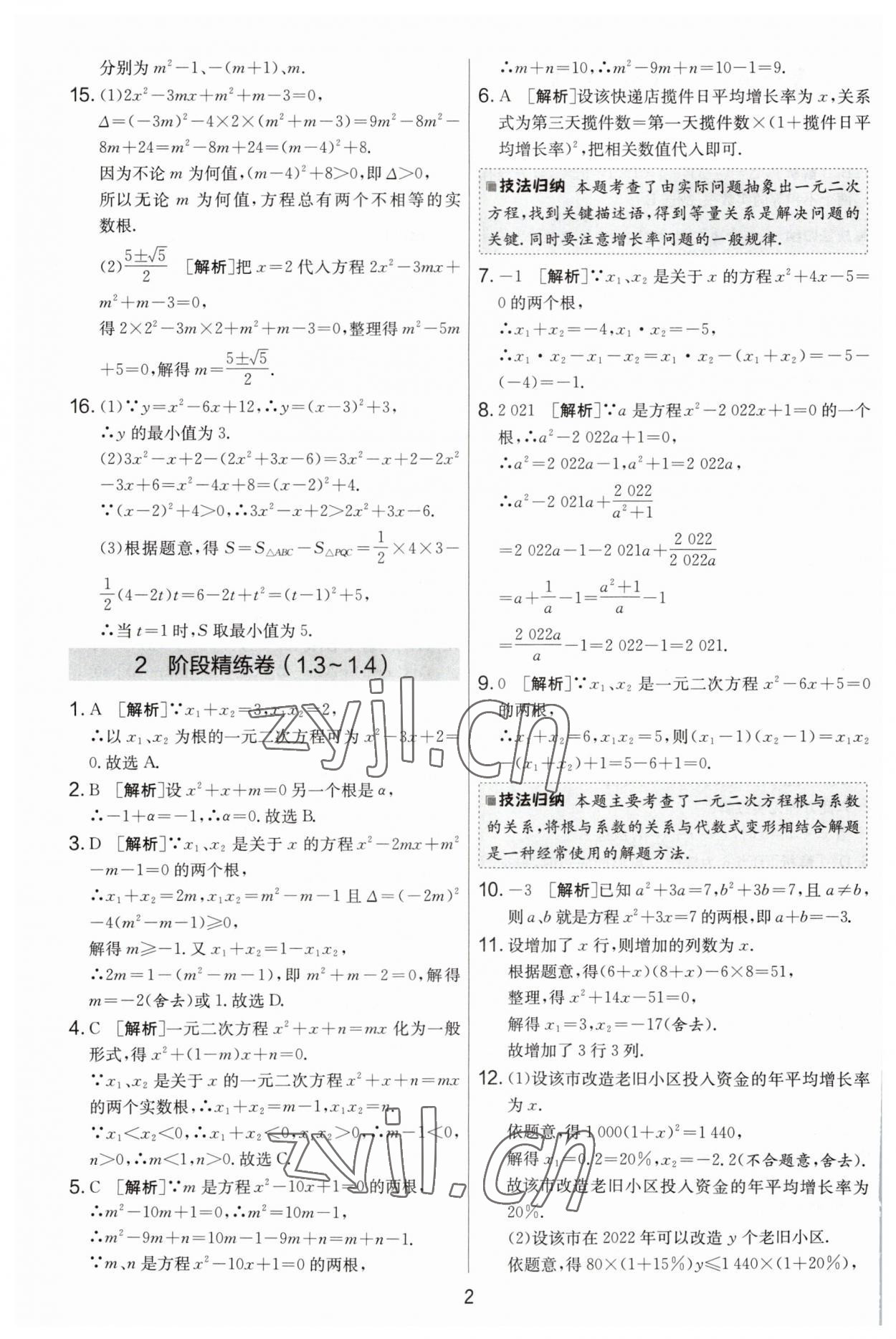 2023年实验班提优大考卷九年级数学上册苏科版 第2页