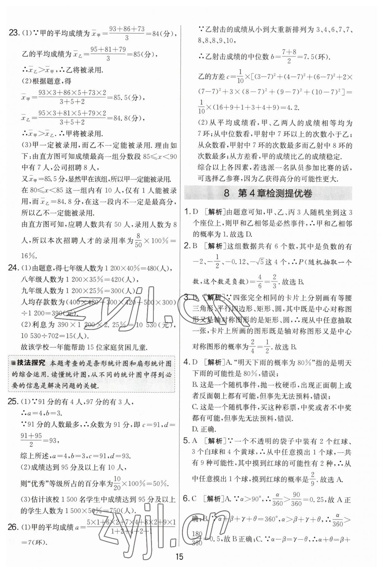 2023年實(shí)驗(yàn)班提優(yōu)大考卷九年級(jí)數(shù)學(xué)上冊(cè)蘇科版 第15頁
