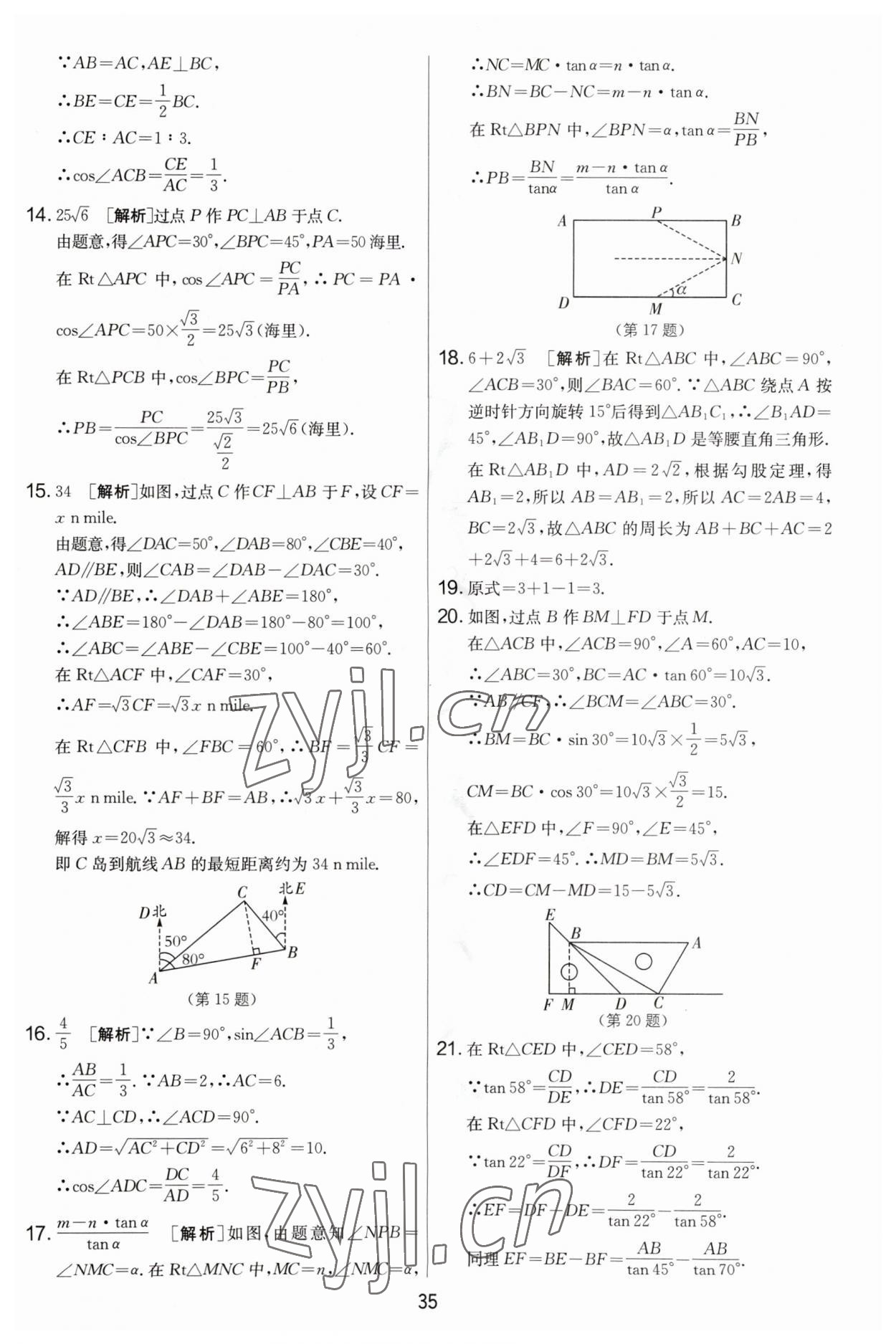 2023年實驗班提優(yōu)大考卷九年級數(shù)學(xué)上冊蘇科版 第35頁