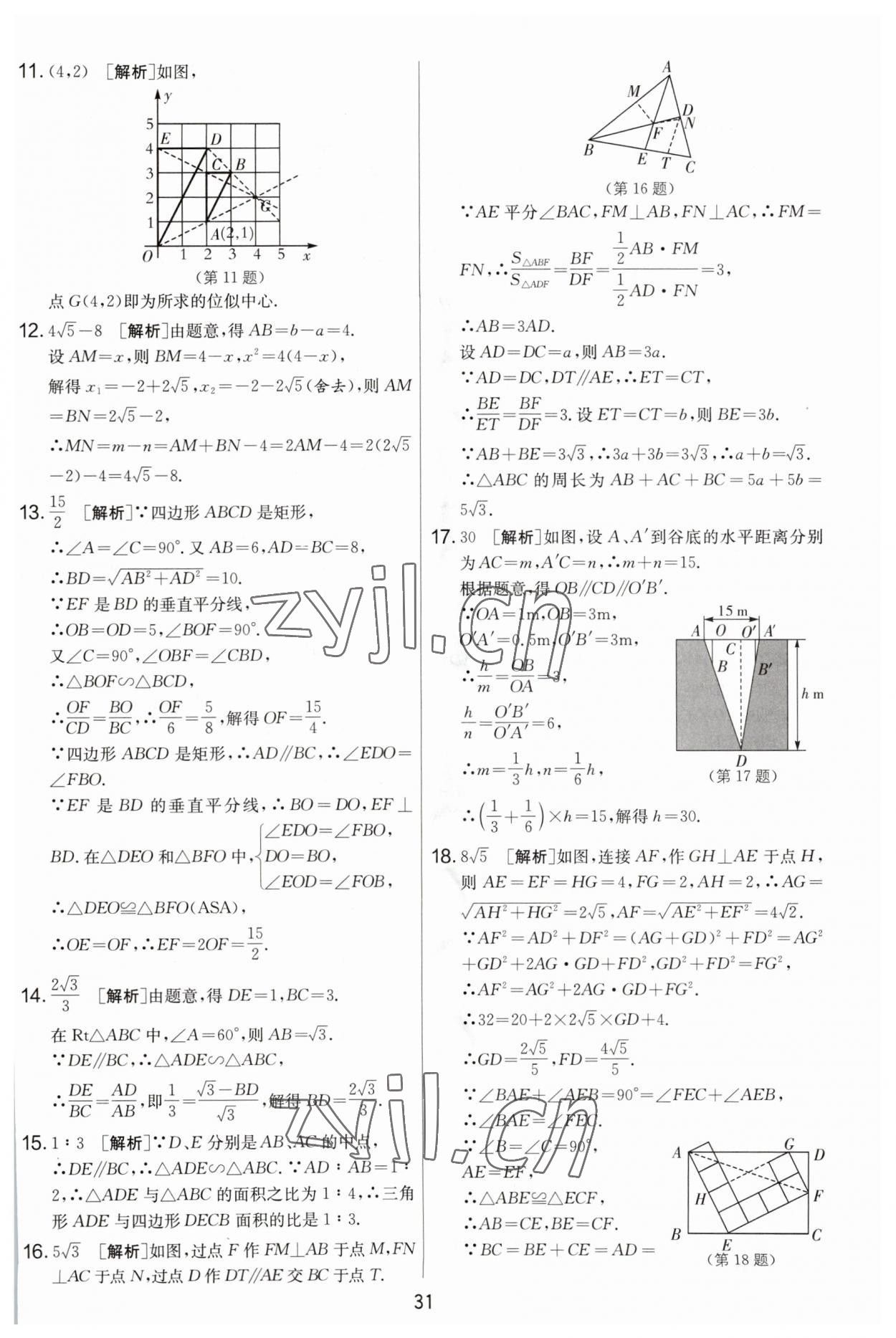 2023年實(shí)驗(yàn)班提優(yōu)大考卷九年級(jí)數(shù)學(xué)上冊(cè)蘇科版 第31頁(yè)