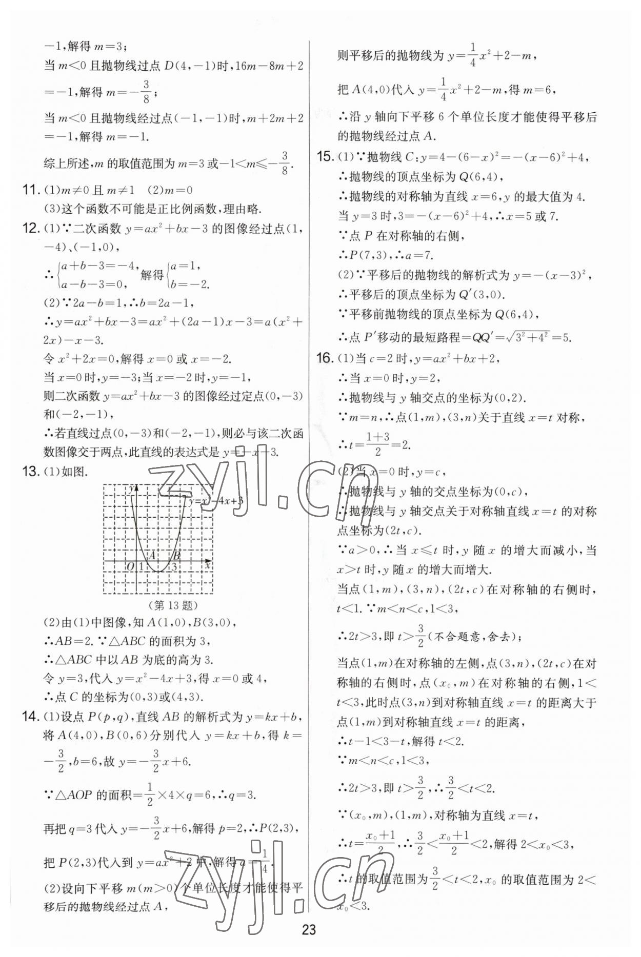 2023年實驗班提優(yōu)大考卷九年級數(shù)學上冊蘇科版 第23頁