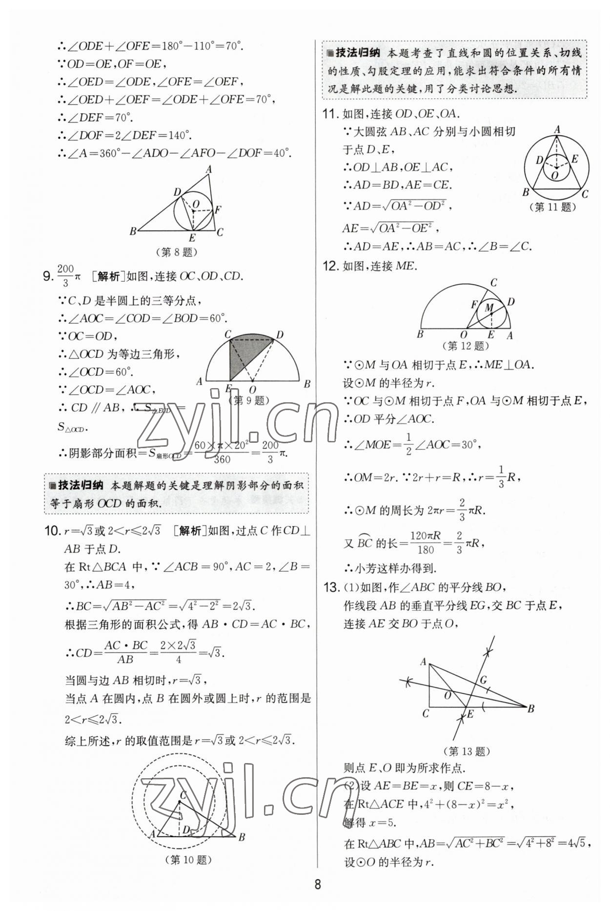 2023年實驗班提優(yōu)大考卷九年級數(shù)學(xué)上冊蘇科版 第8頁