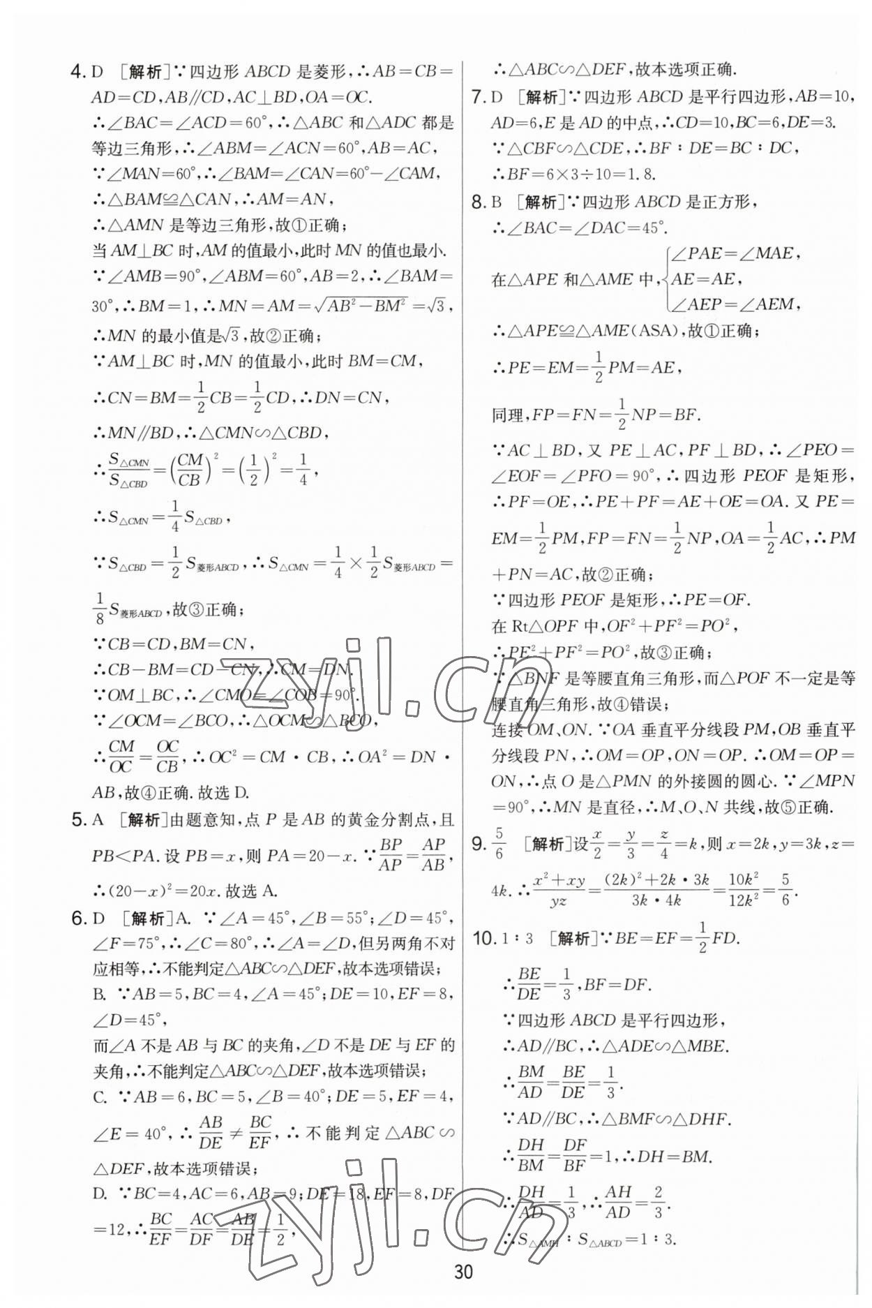 2023年實驗班提優(yōu)大考卷九年級數(shù)學(xué)上冊蘇科版 第30頁