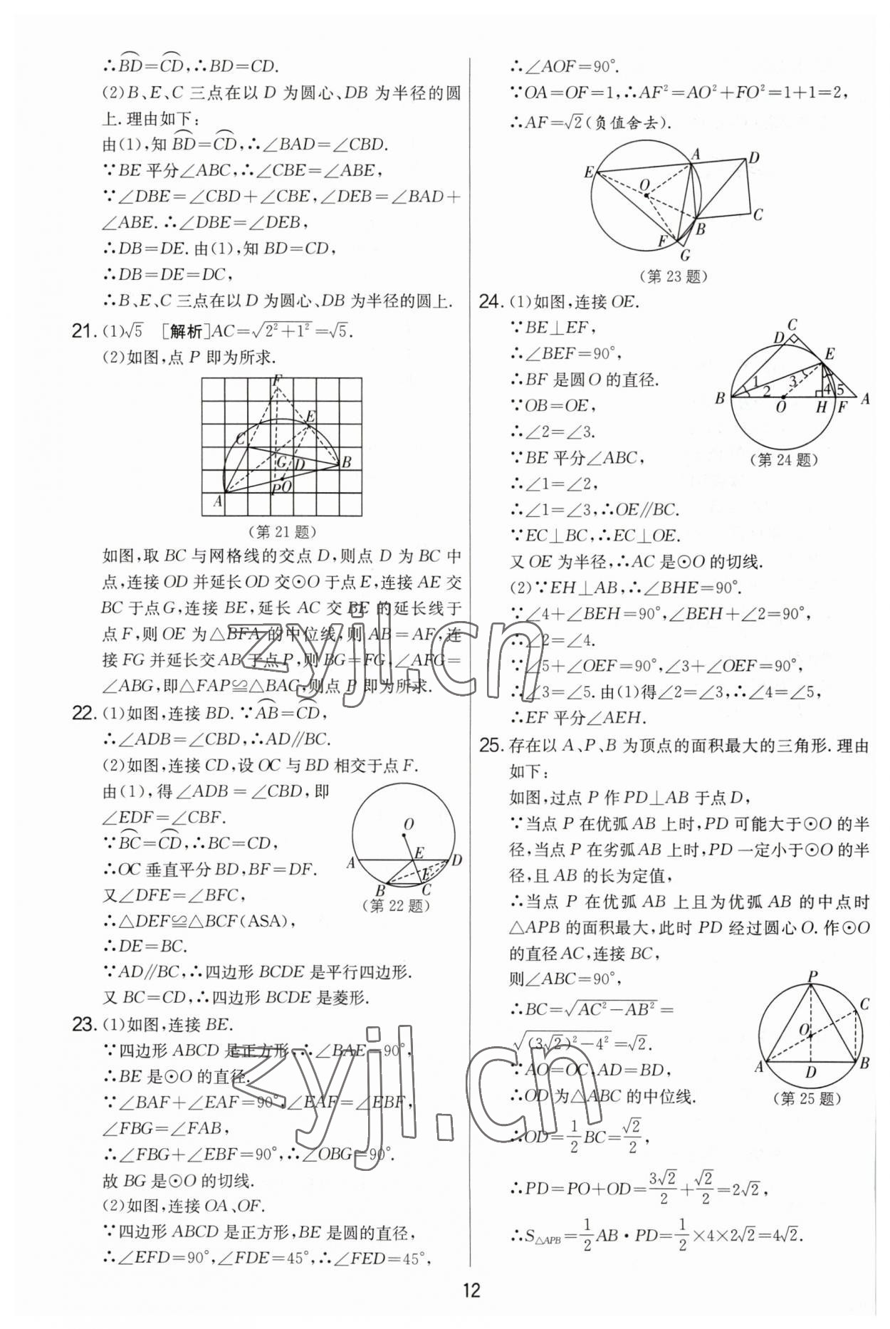 2023年實(shí)驗(yàn)班提優(yōu)大考卷九年級(jí)數(shù)學(xué)上冊(cè)蘇科版 第12頁(yè)