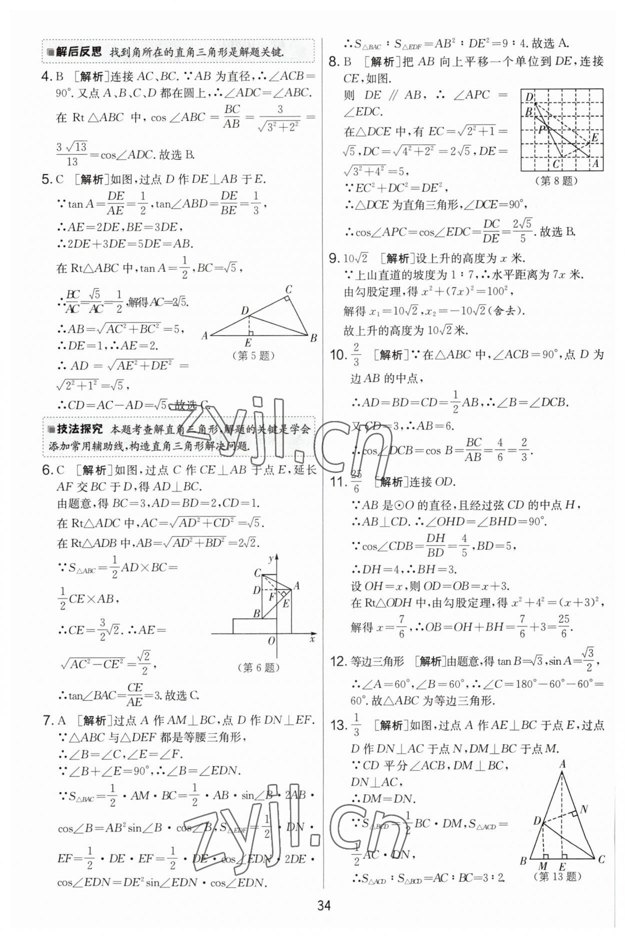 2023年實驗班提優(yōu)大考卷九年級數(shù)學(xué)上冊蘇科版 第34頁