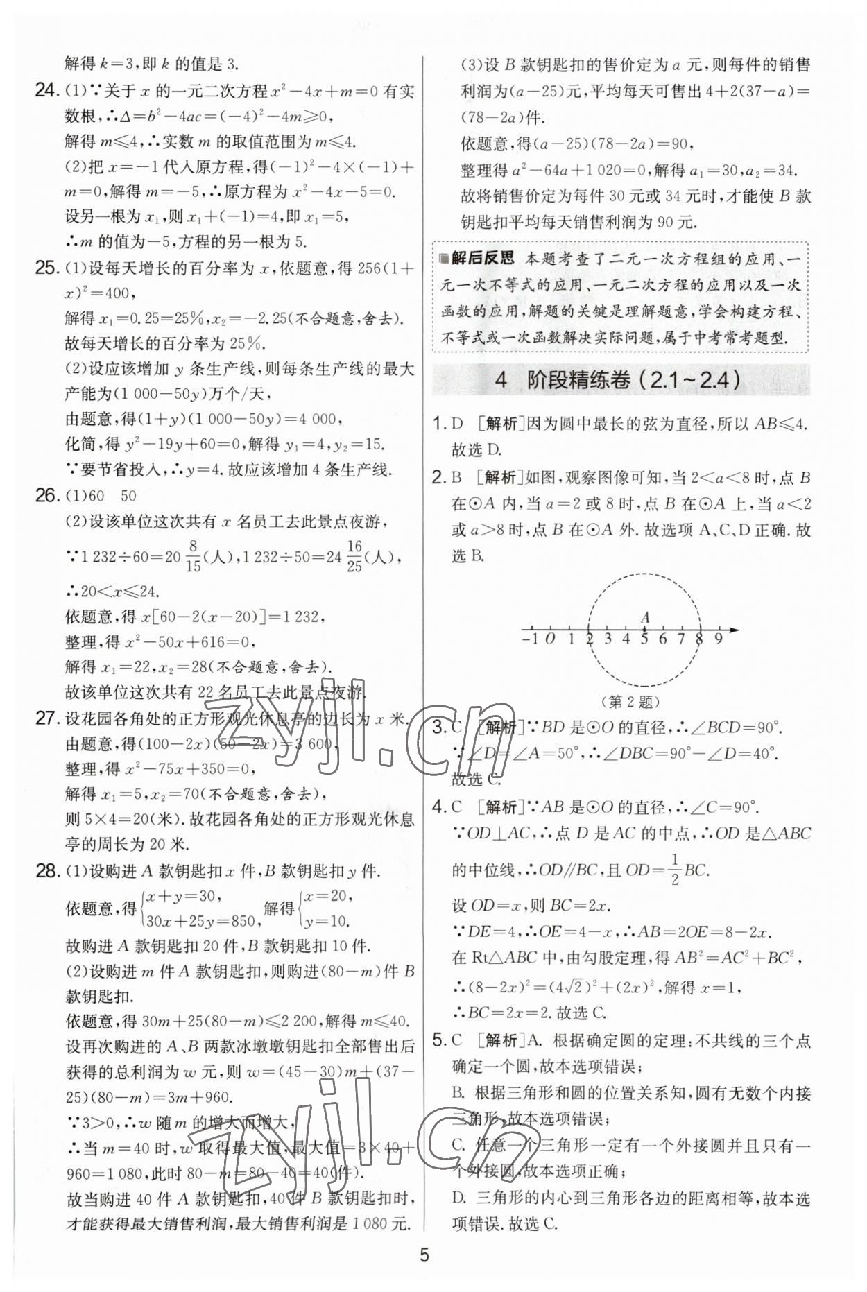 2023年實驗班提優(yōu)大考卷九年級數(shù)學(xué)上冊蘇科版 第5頁