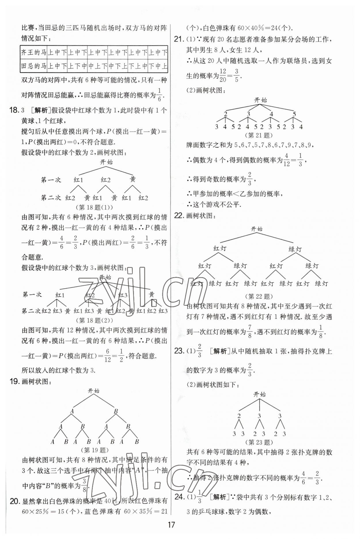 2023年實(shí)驗(yàn)班提優(yōu)大考卷九年級數(shù)學(xué)上冊蘇科版 第17頁