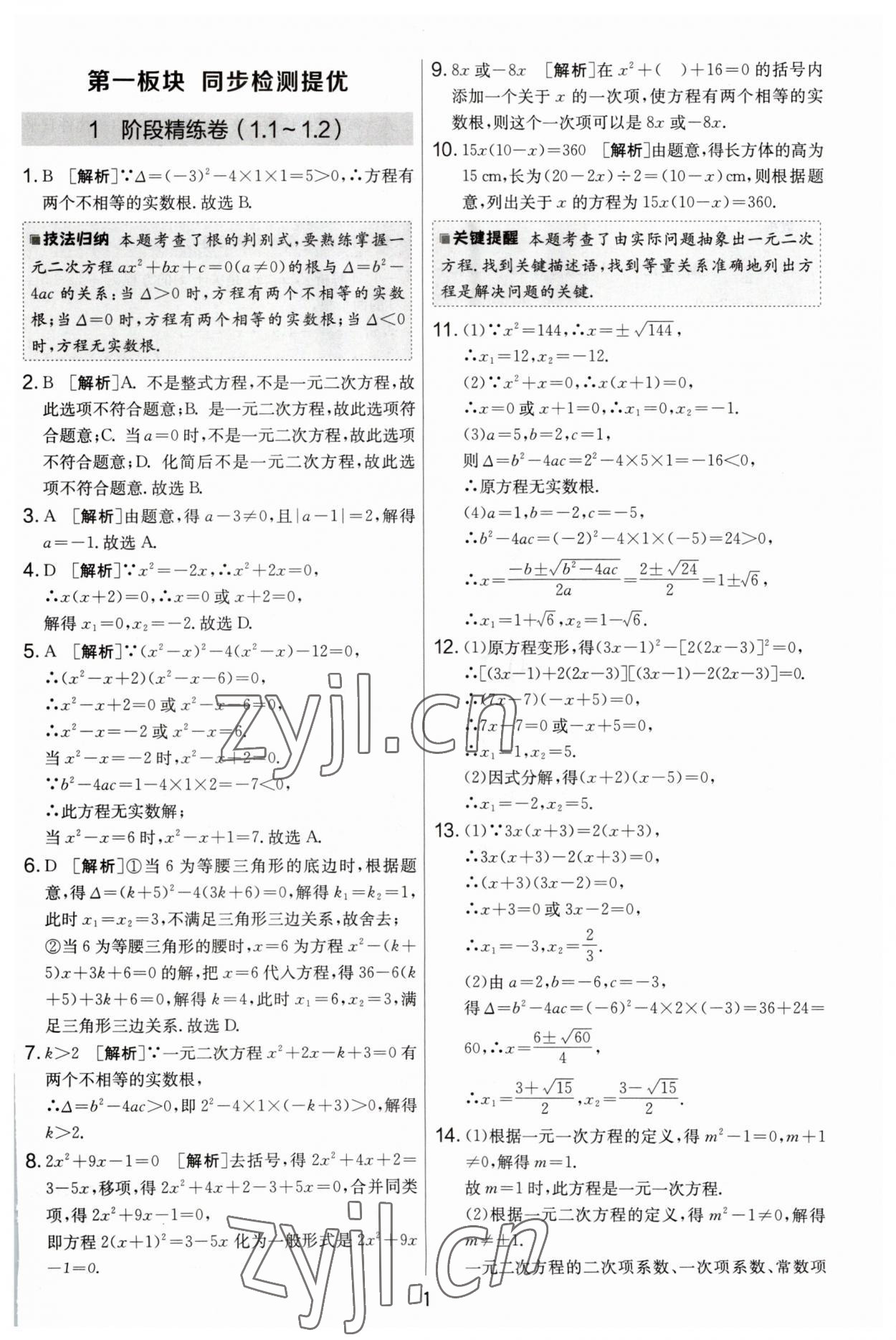2023年實(shí)驗(yàn)班提優(yōu)大考卷九年級(jí)數(shù)學(xué)上冊(cè)蘇科版 第1頁(yè)