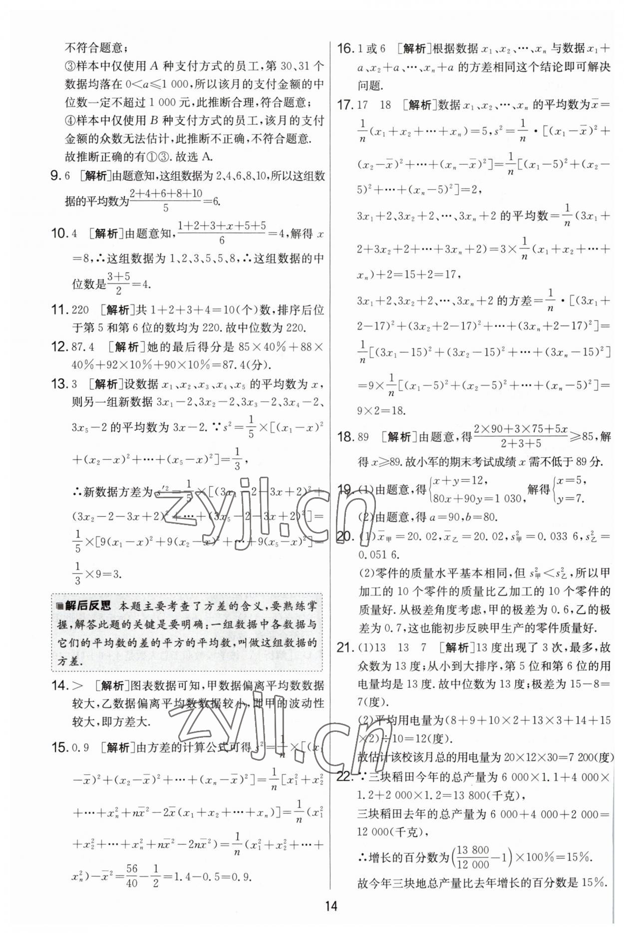 2023年實驗班提優(yōu)大考卷九年級數(shù)學(xué)上冊蘇科版 第14頁