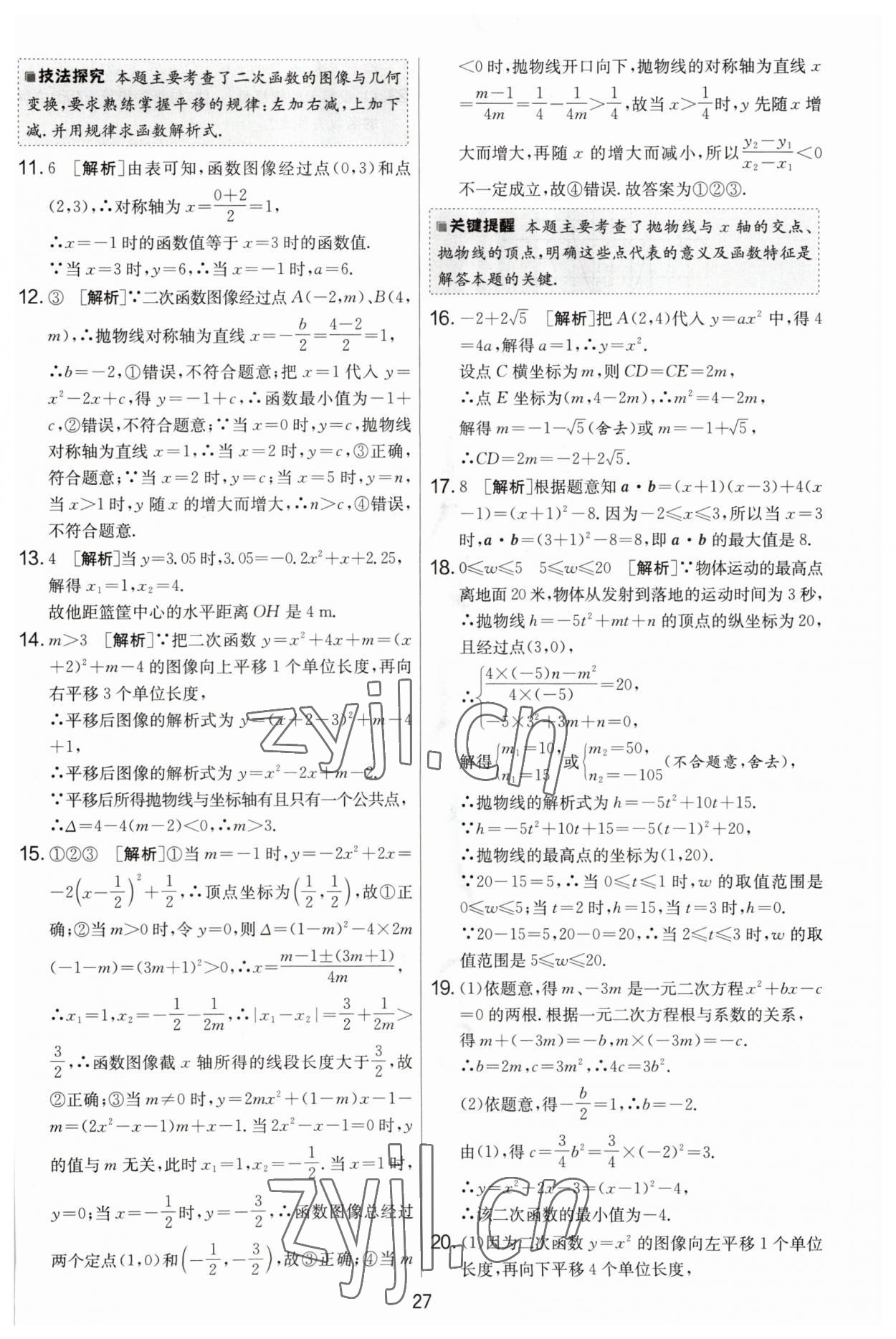 2023年實(shí)驗(yàn)班提優(yōu)大考卷九年級(jí)數(shù)學(xué)上冊(cè)蘇科版 第27頁(yè)