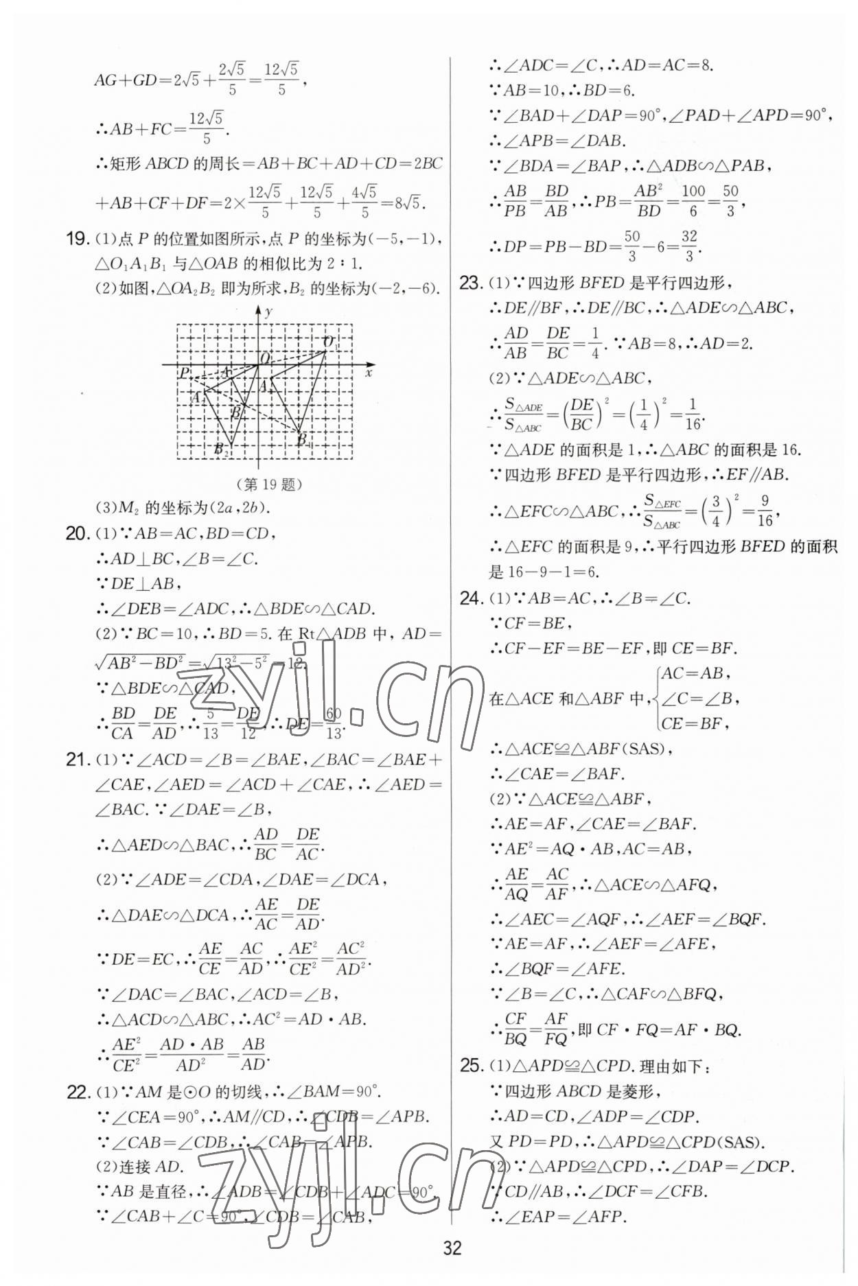 2023年實驗班提優(yōu)大考卷九年級數(shù)學上冊蘇科版 第32頁