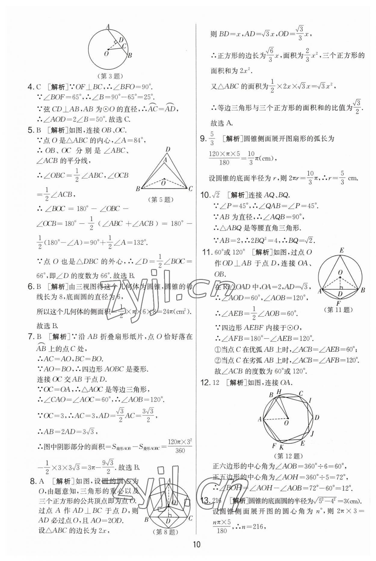 2023年實(shí)驗(yàn)班提優(yōu)大考卷九年級數(shù)學(xué)上冊蘇科版 第10頁