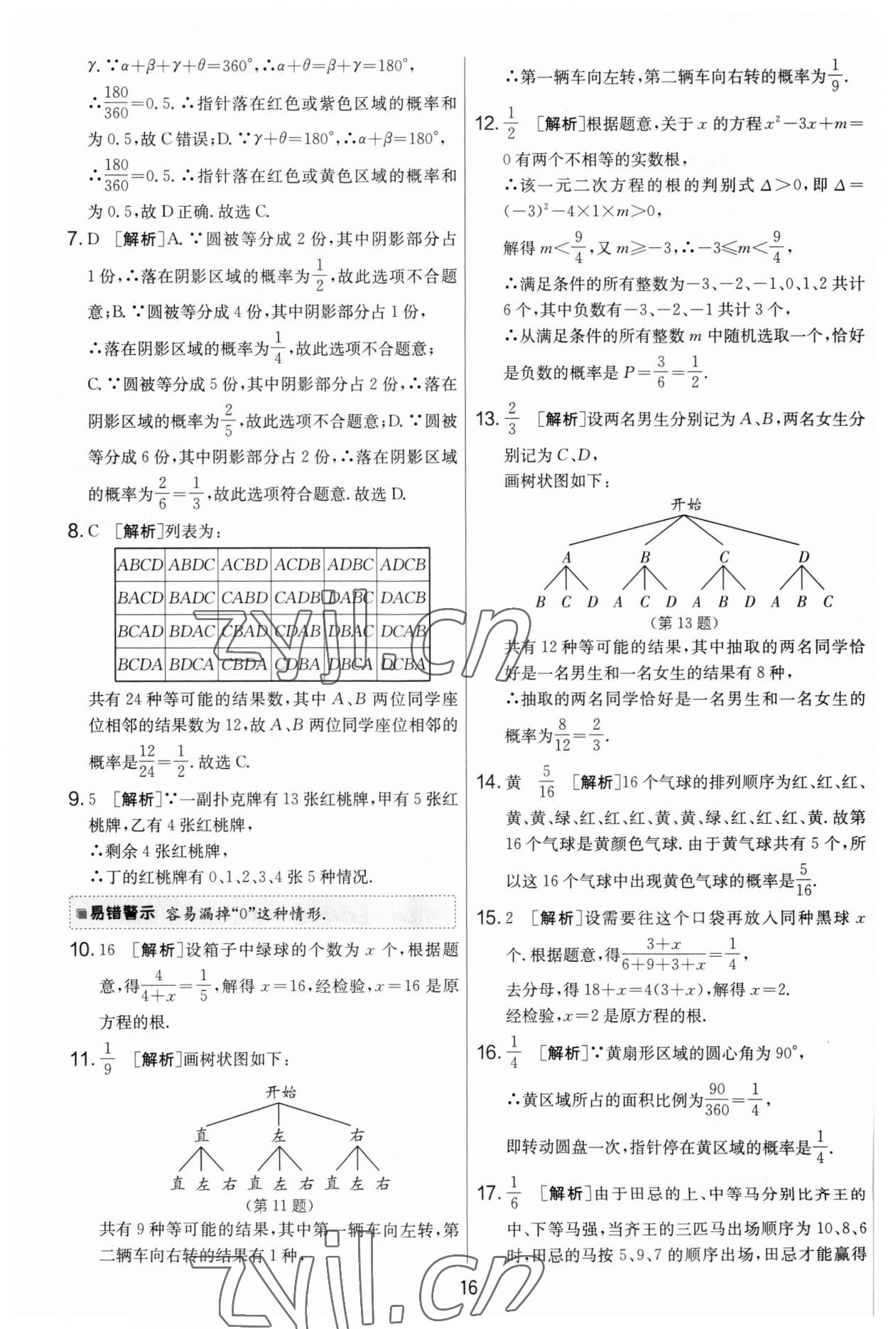 2023年實驗班提優(yōu)大考卷九年級數(shù)學上冊蘇科版 第16頁