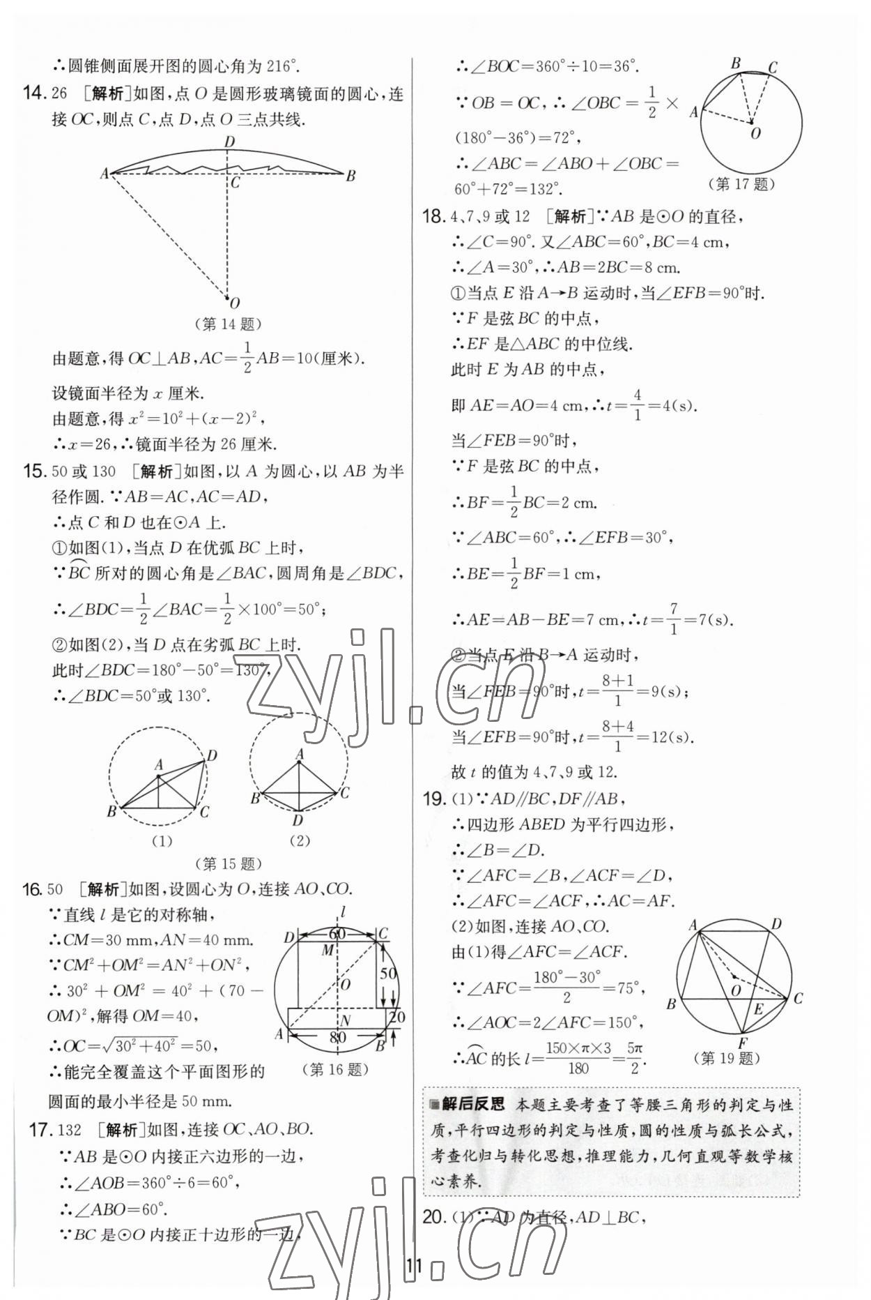 2023年實(shí)驗(yàn)班提優(yōu)大考卷九年級(jí)數(shù)學(xué)上冊蘇科版 第11頁