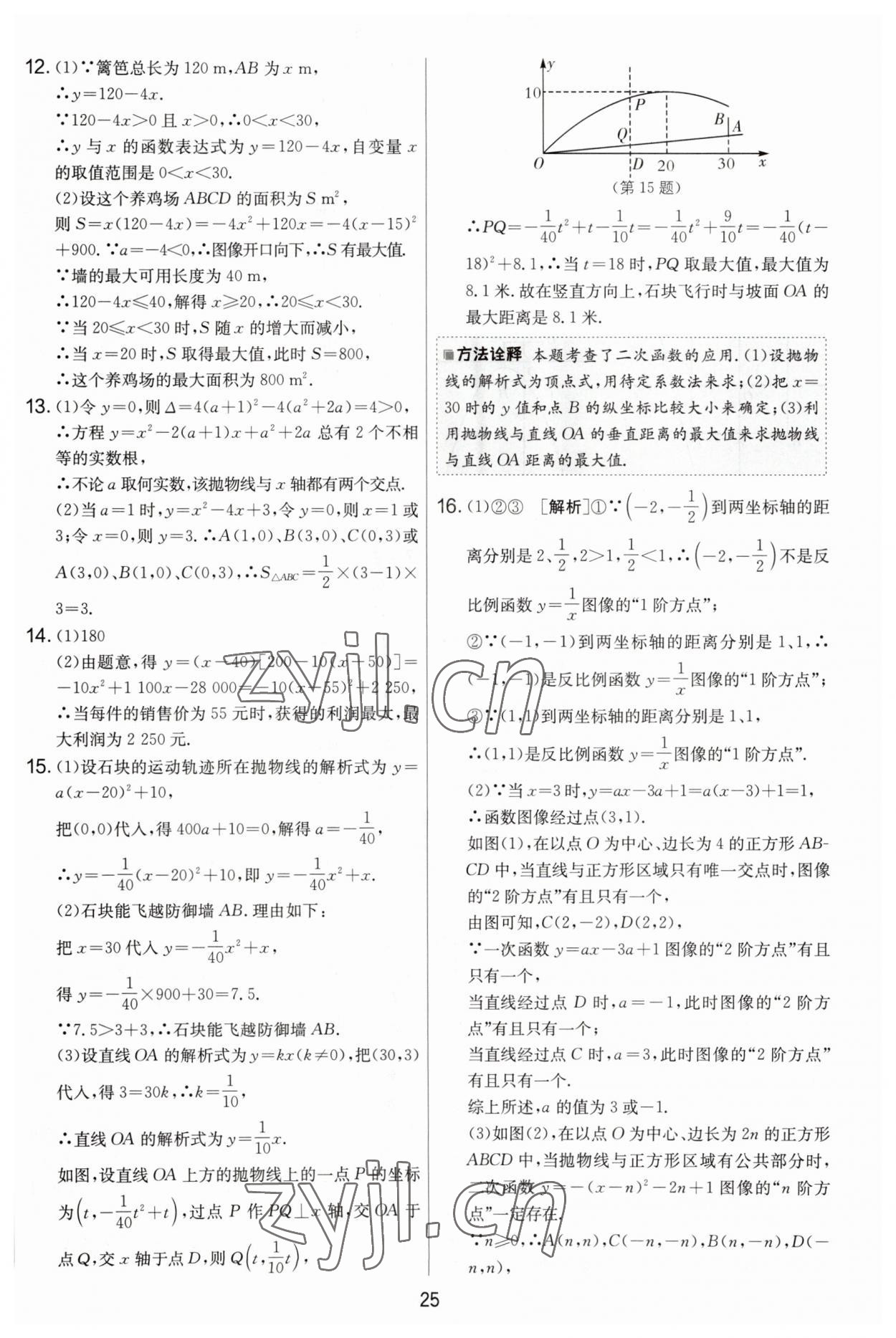 2023年實驗班提優(yōu)大考卷九年級數(shù)學(xué)上冊蘇科版 第25頁