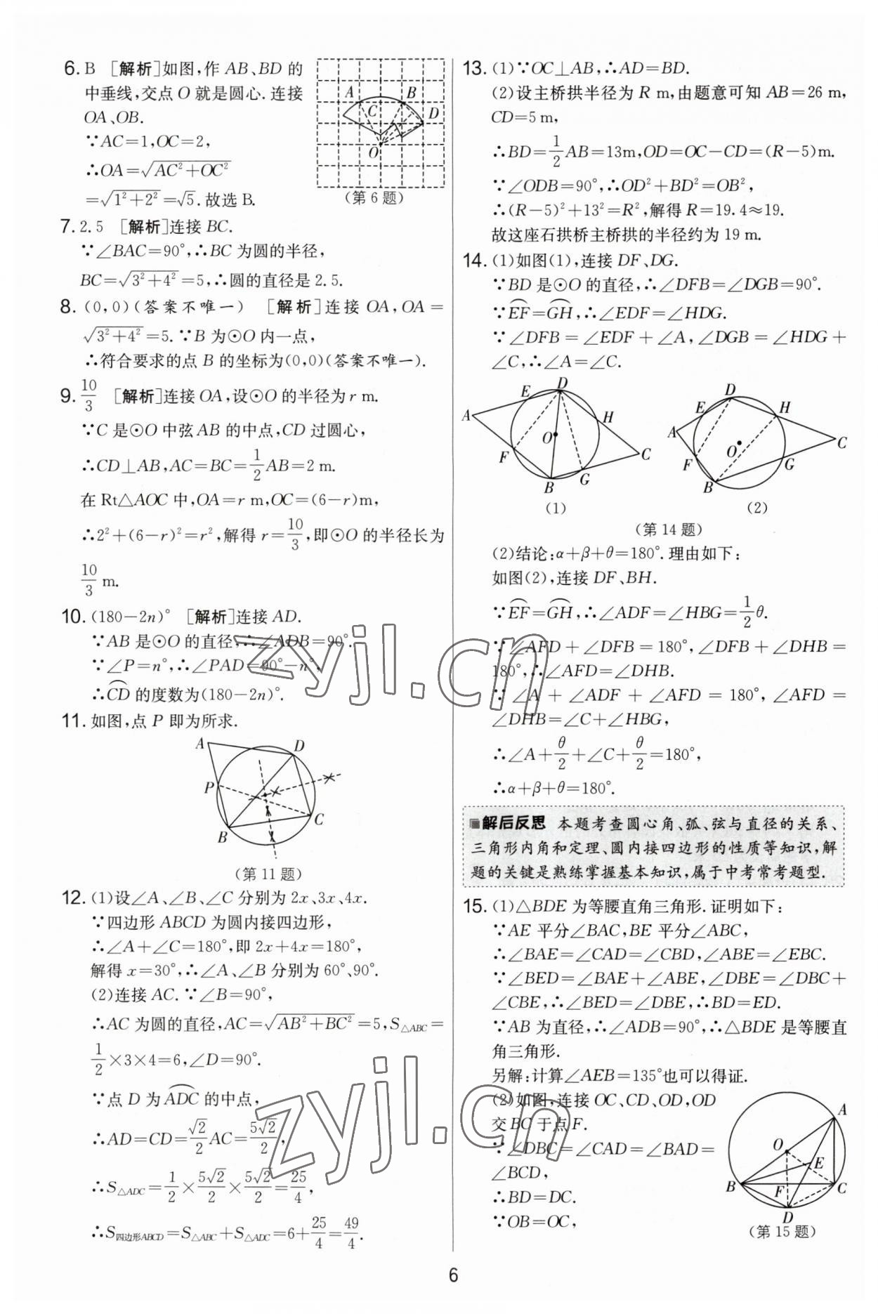 2023年實驗班提優(yōu)大考卷九年級數學上冊蘇科版 第6頁
