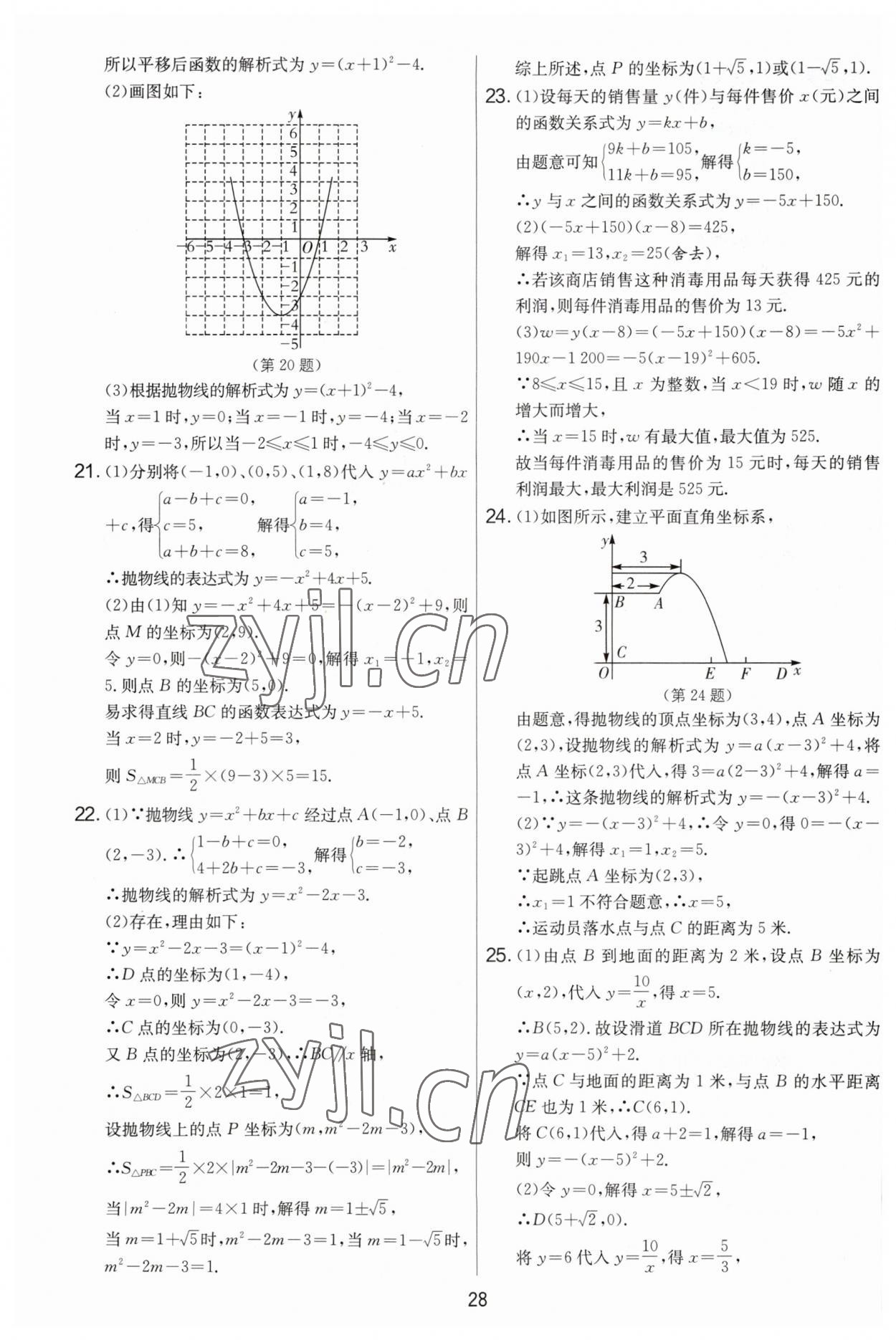 2023年實驗班提優(yōu)大考卷九年級數(shù)學(xué)上冊蘇科版 第28頁